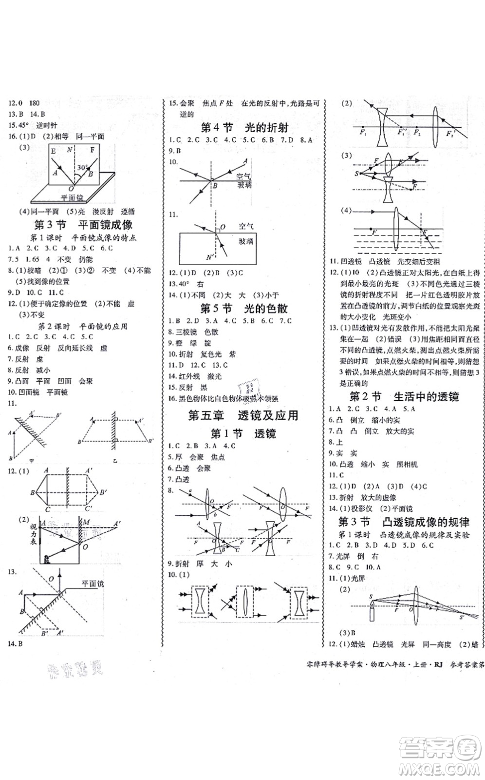 電子科技大學出版社2021零障礙導教導學案八年級物理上冊RJWL人教版答案