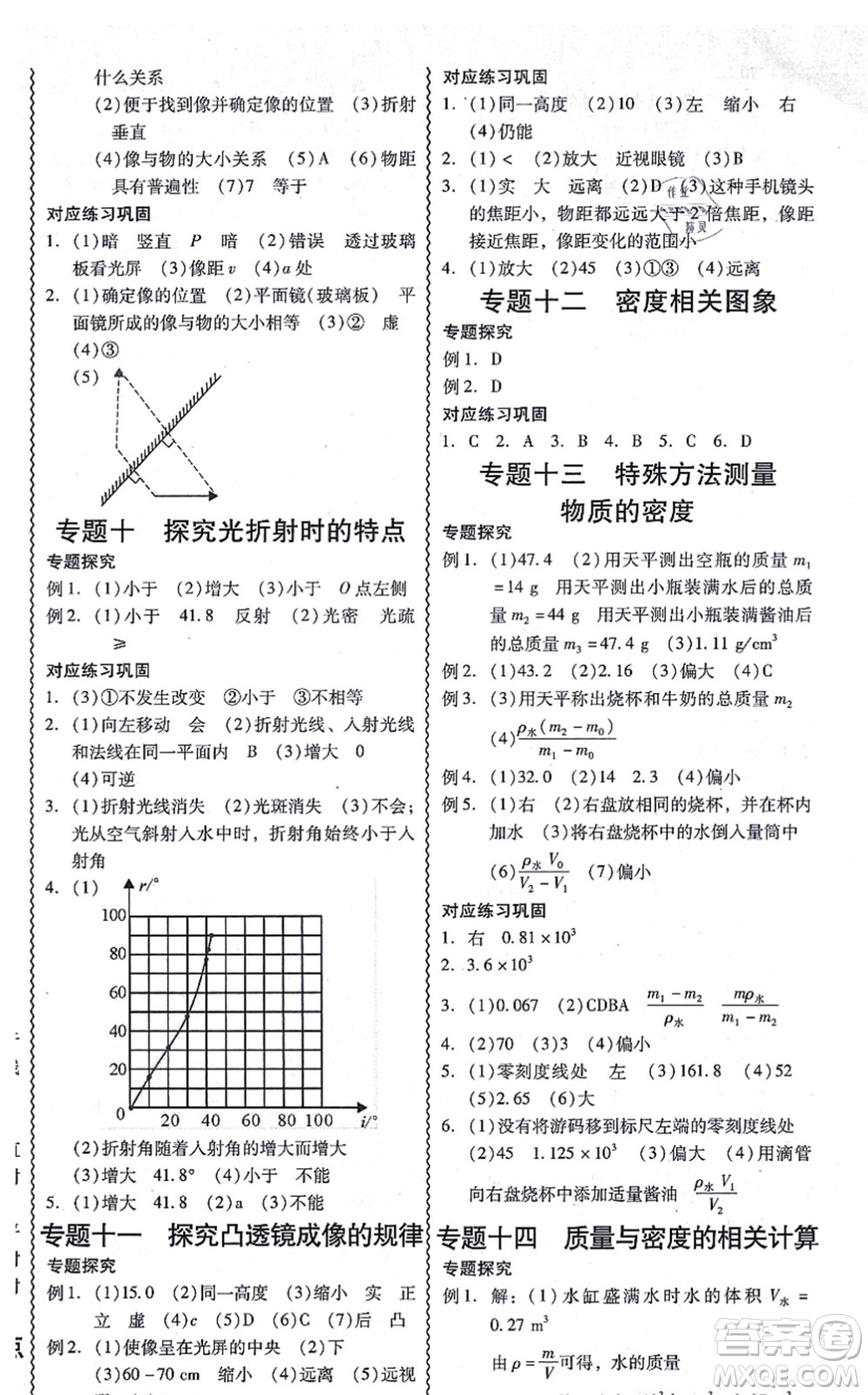 電子科技大學出版社2021零障礙導教導學案八年級物理上冊RJWL人教版答案