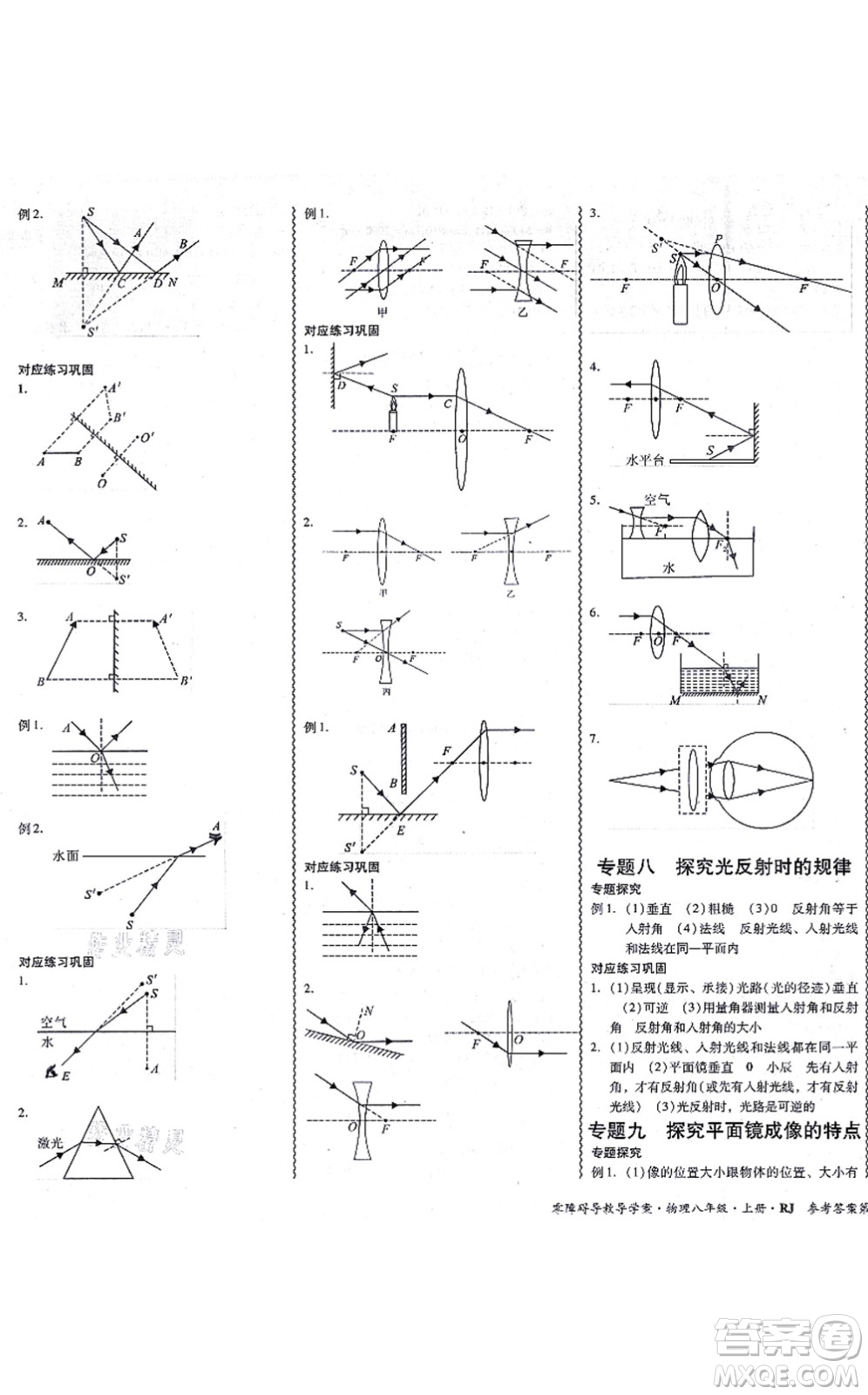 電子科技大學出版社2021零障礙導教導學案八年級物理上冊RJWL人教版答案