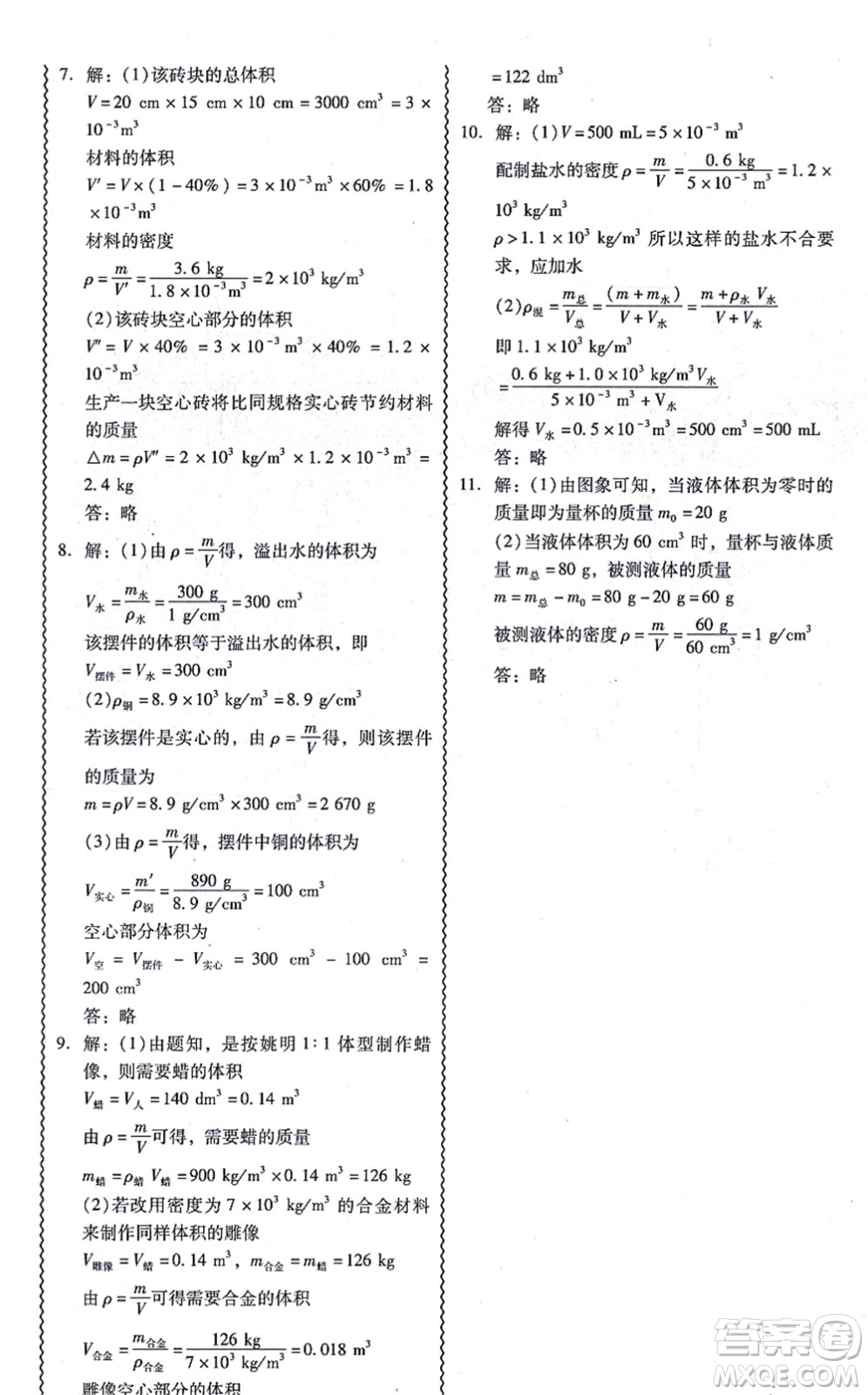 電子科技大學出版社2021零障礙導教導學案八年級物理上冊RJWL人教版答案