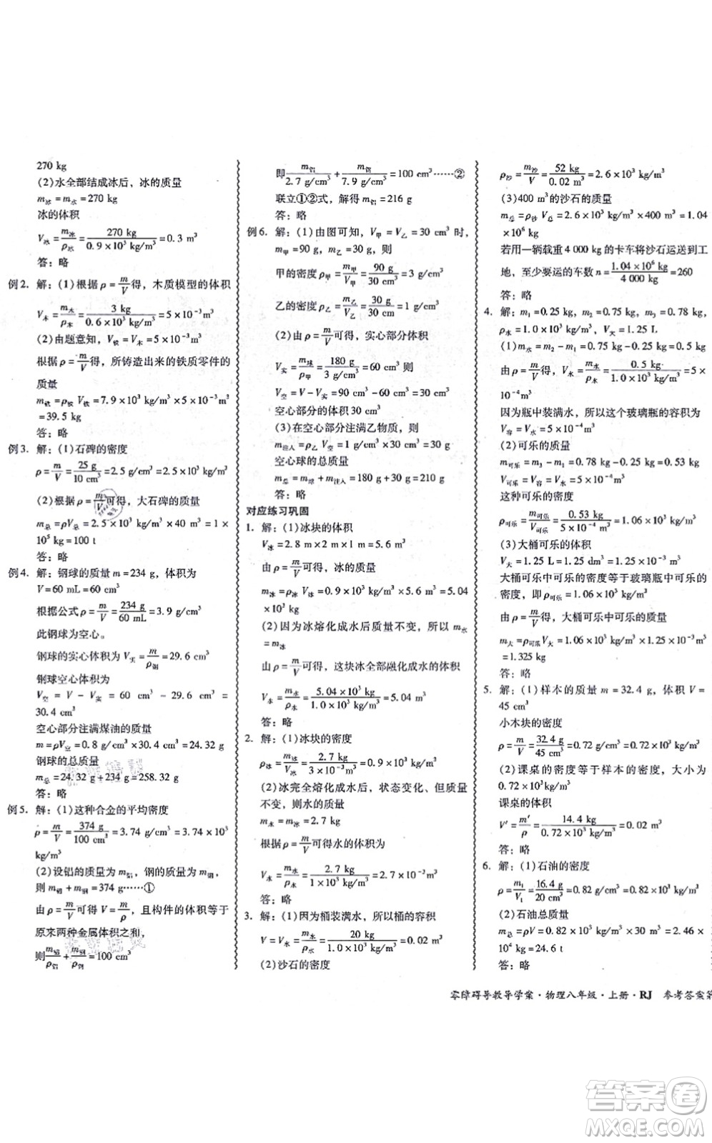 電子科技大學出版社2021零障礙導教導學案八年級物理上冊RJWL人教版答案