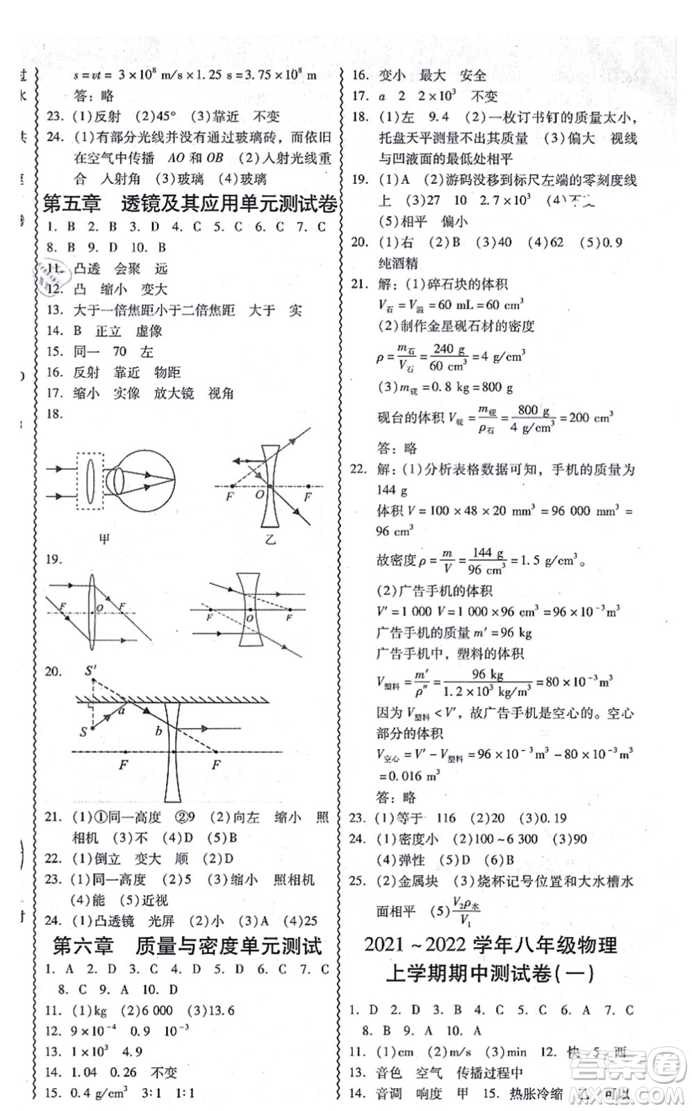 電子科技大學出版社2021零障礙導教導學案八年級物理上冊RJWL人教版答案