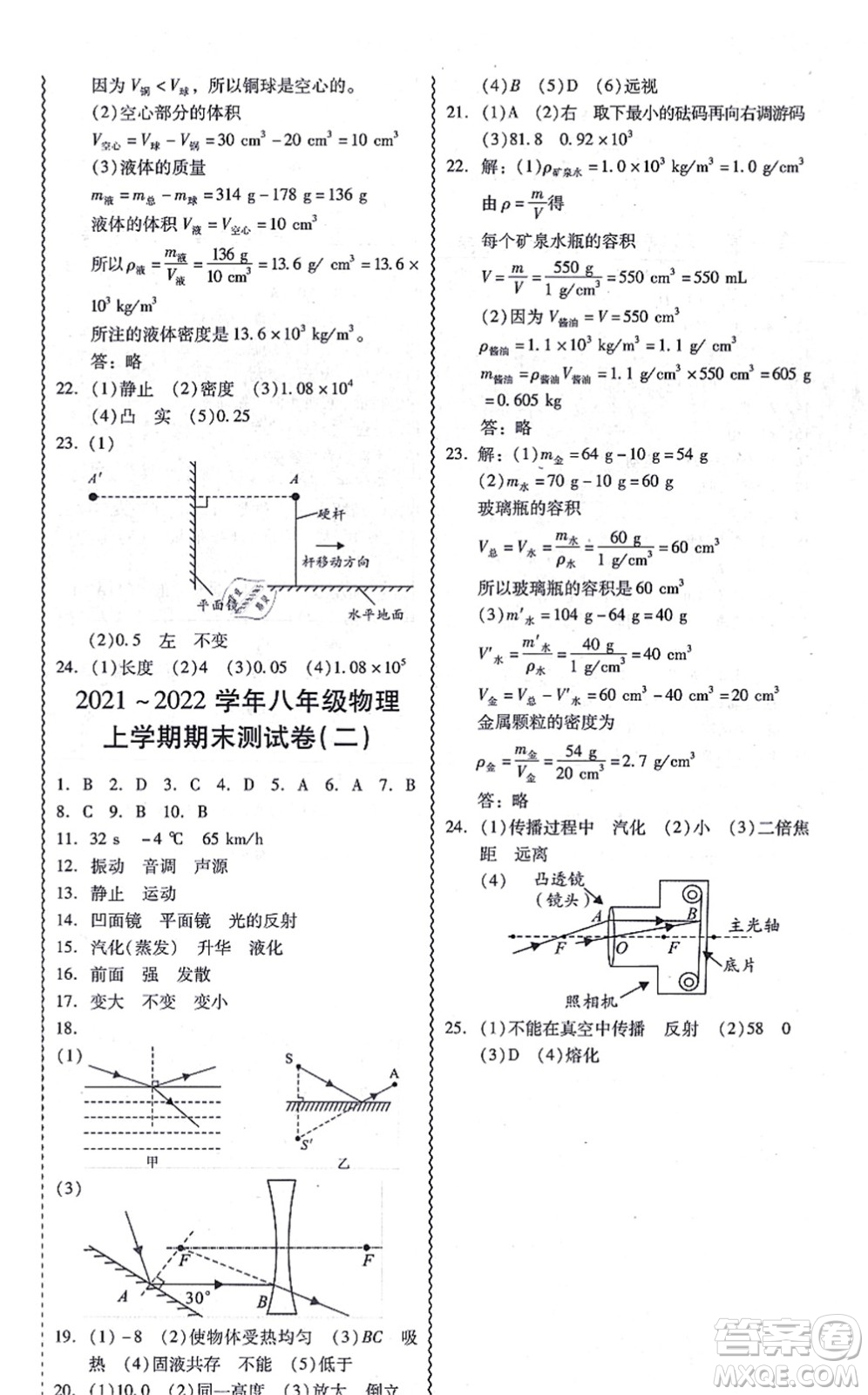 電子科技大學出版社2021零障礙導教導學案八年級物理上冊RJWL人教版答案