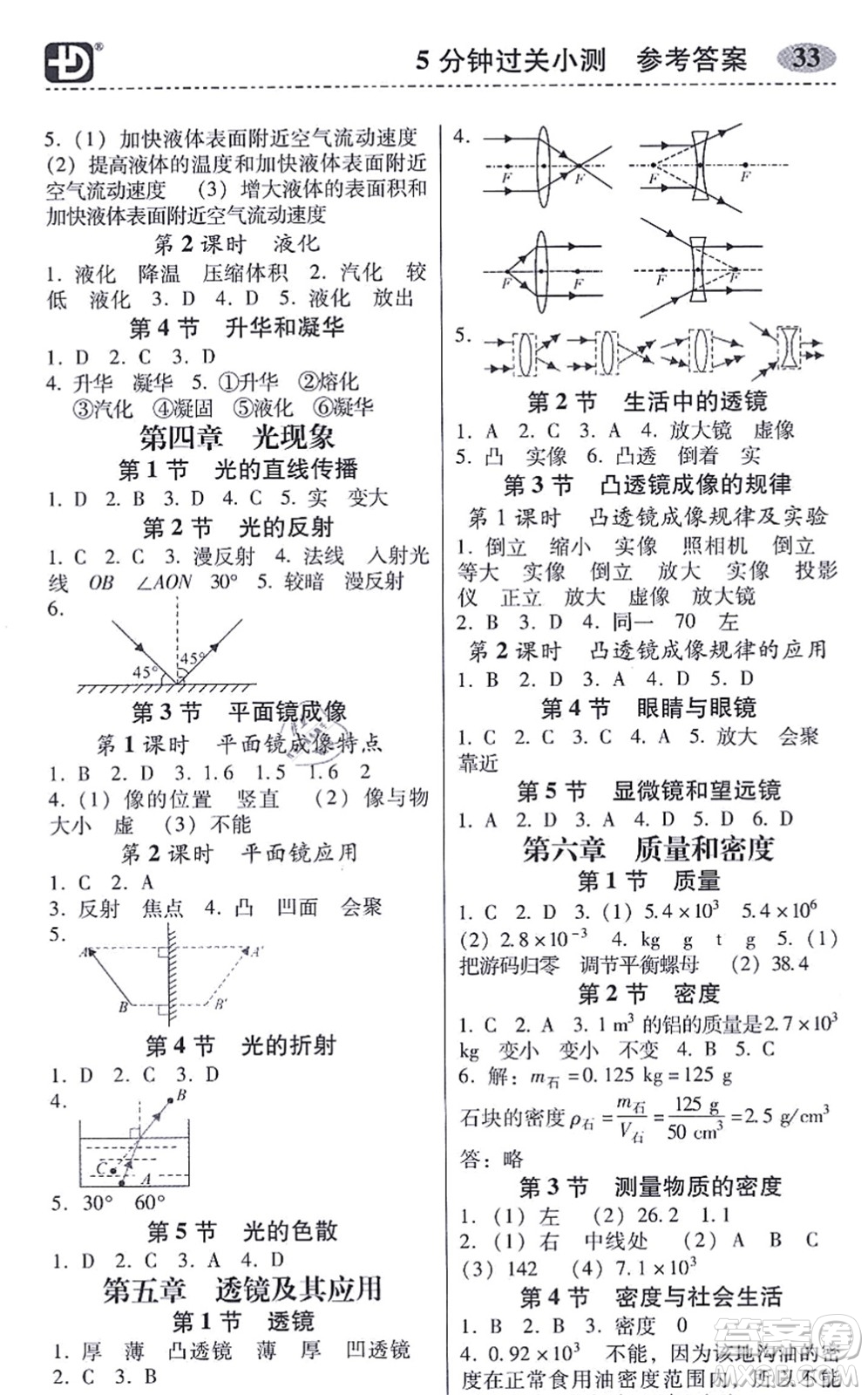 電子科技大學出版社2021零障礙導教導學案八年級物理上冊RJWL人教版答案