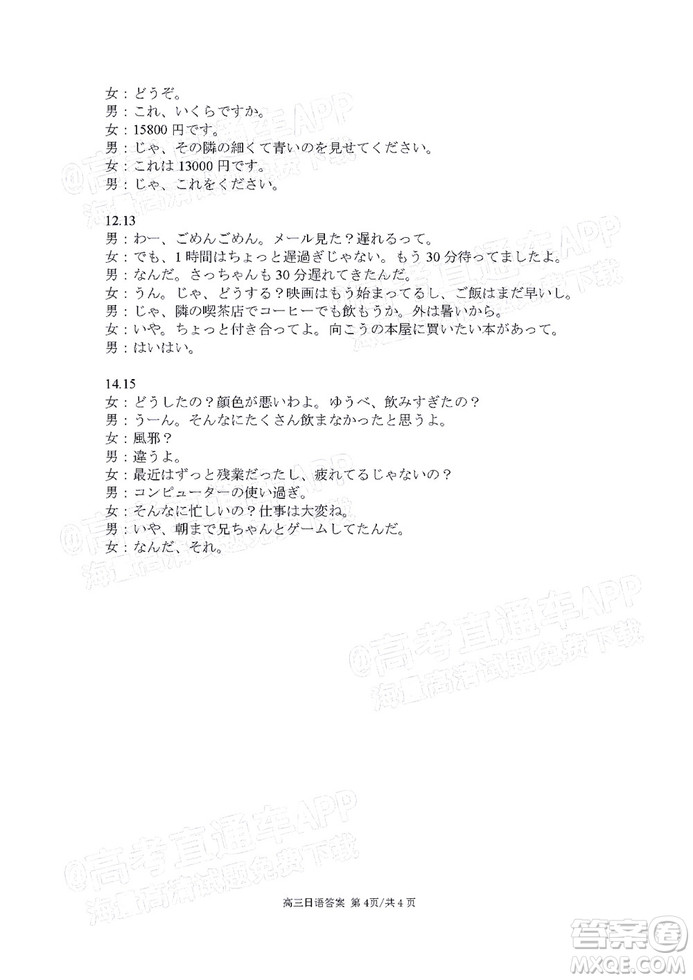 廣東省2022屆高三綜合能力測試二日語試題及答案