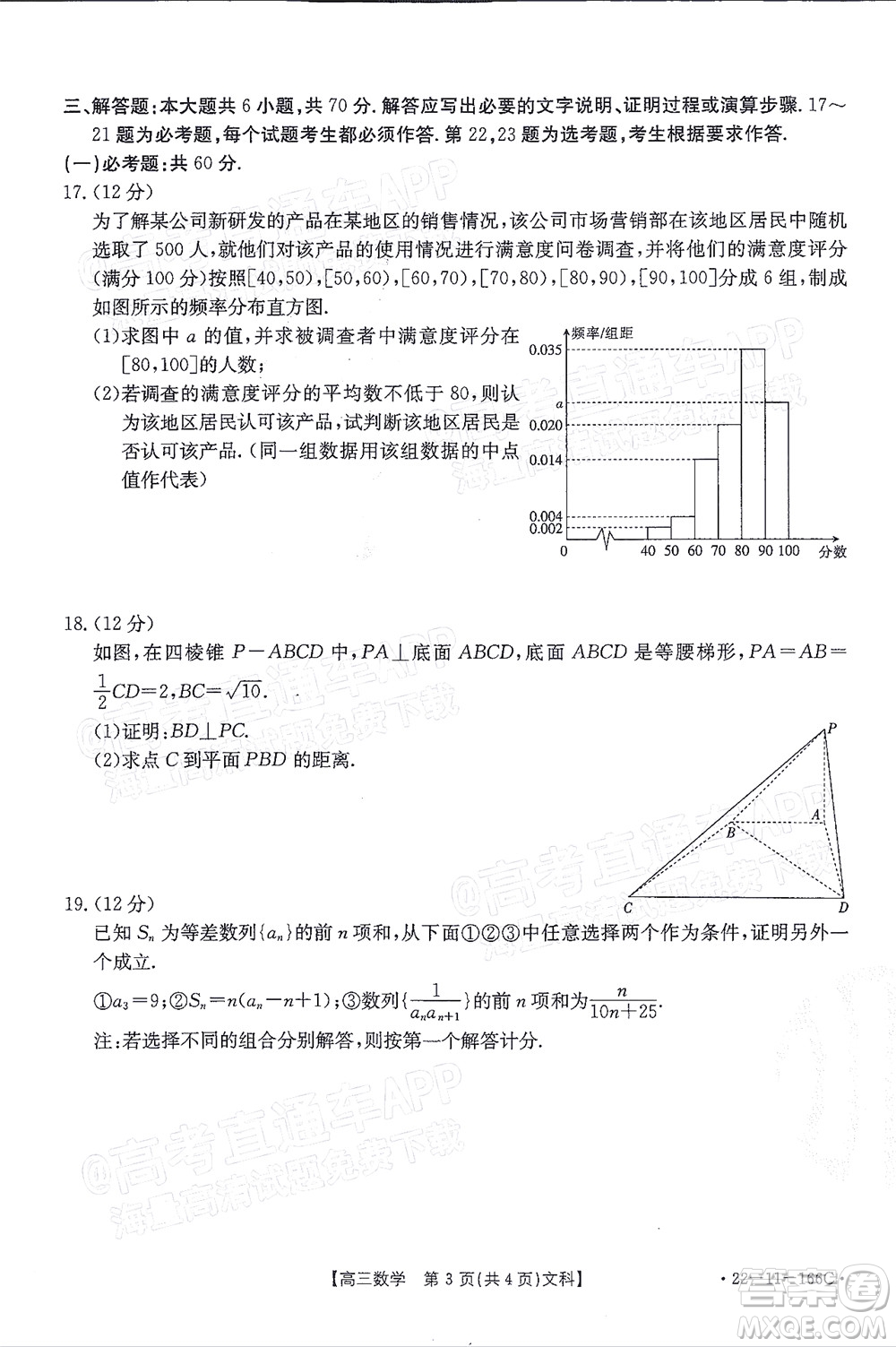 2022屆云南金太陽高三12月聯(lián)考文科數(shù)學試題及答案