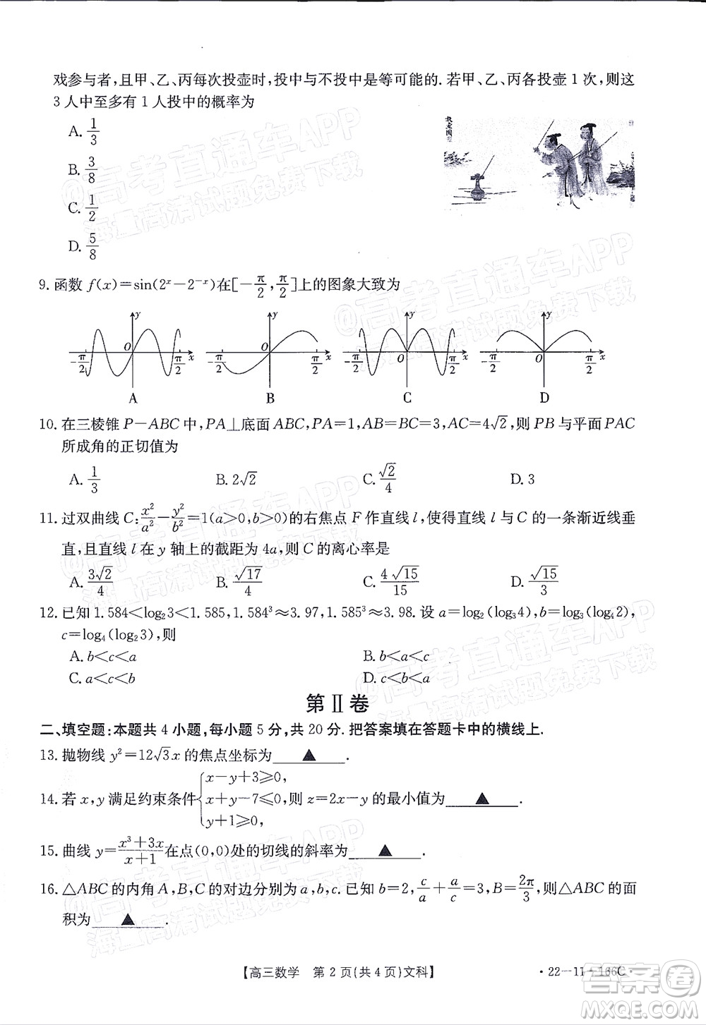 2022屆云南金太陽高三12月聯(lián)考文科數(shù)學試題及答案