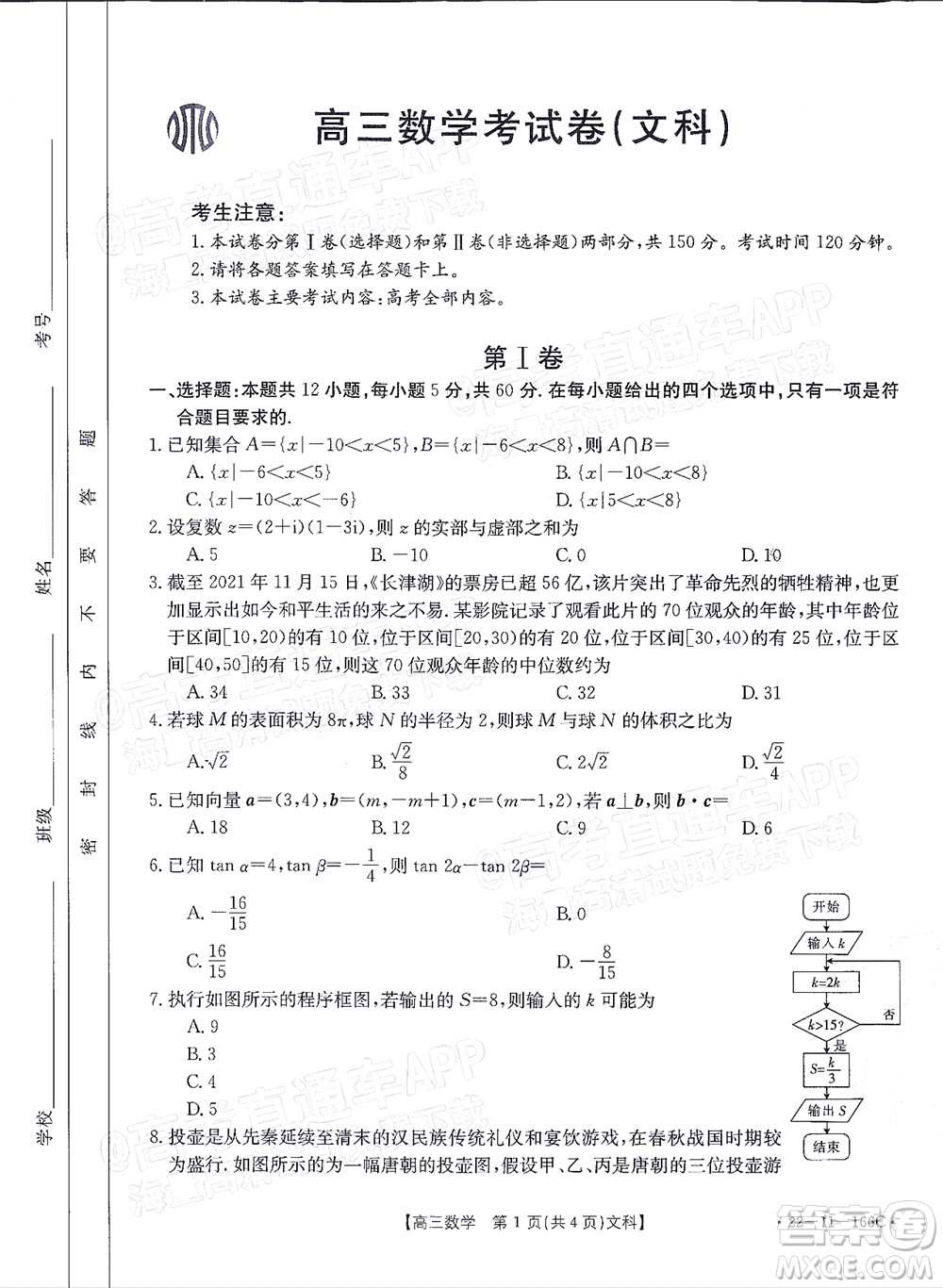 2022屆云南金太陽高三12月聯(lián)考文科數(shù)學試題及答案