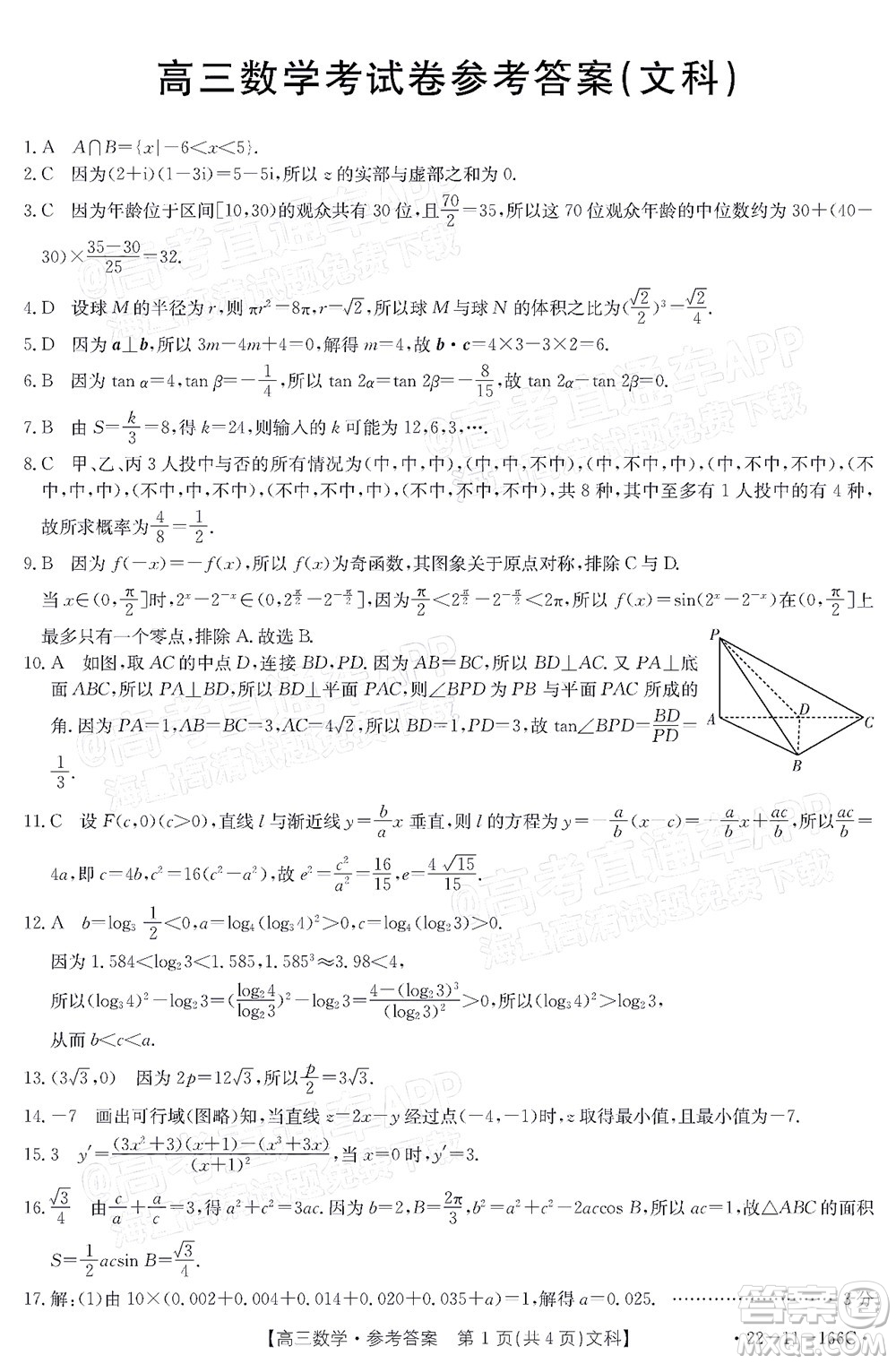 2022屆云南金太陽高三12月聯(lián)考文科數(shù)學試題及答案