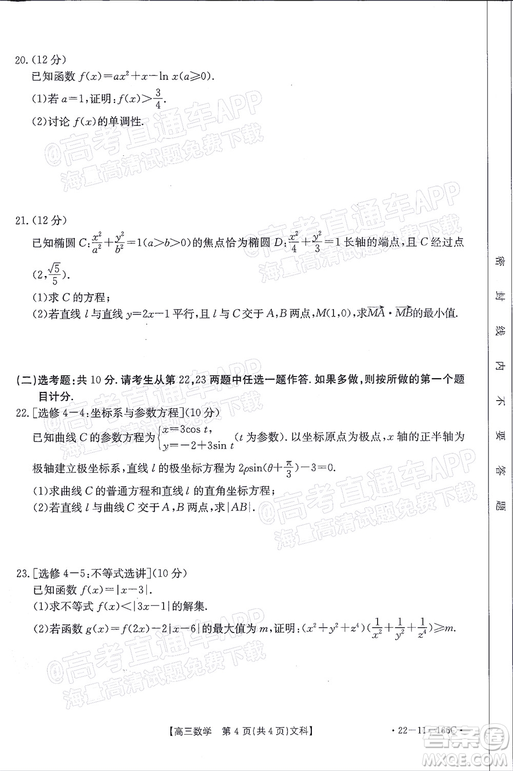 2022屆云南金太陽高三12月聯(lián)考文科數(shù)學試題及答案