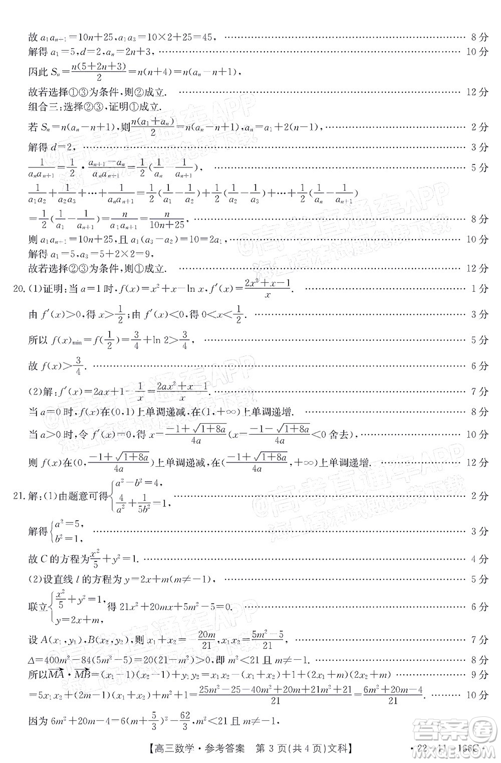 2022屆云南金太陽高三12月聯(lián)考文科數(shù)學試題及答案