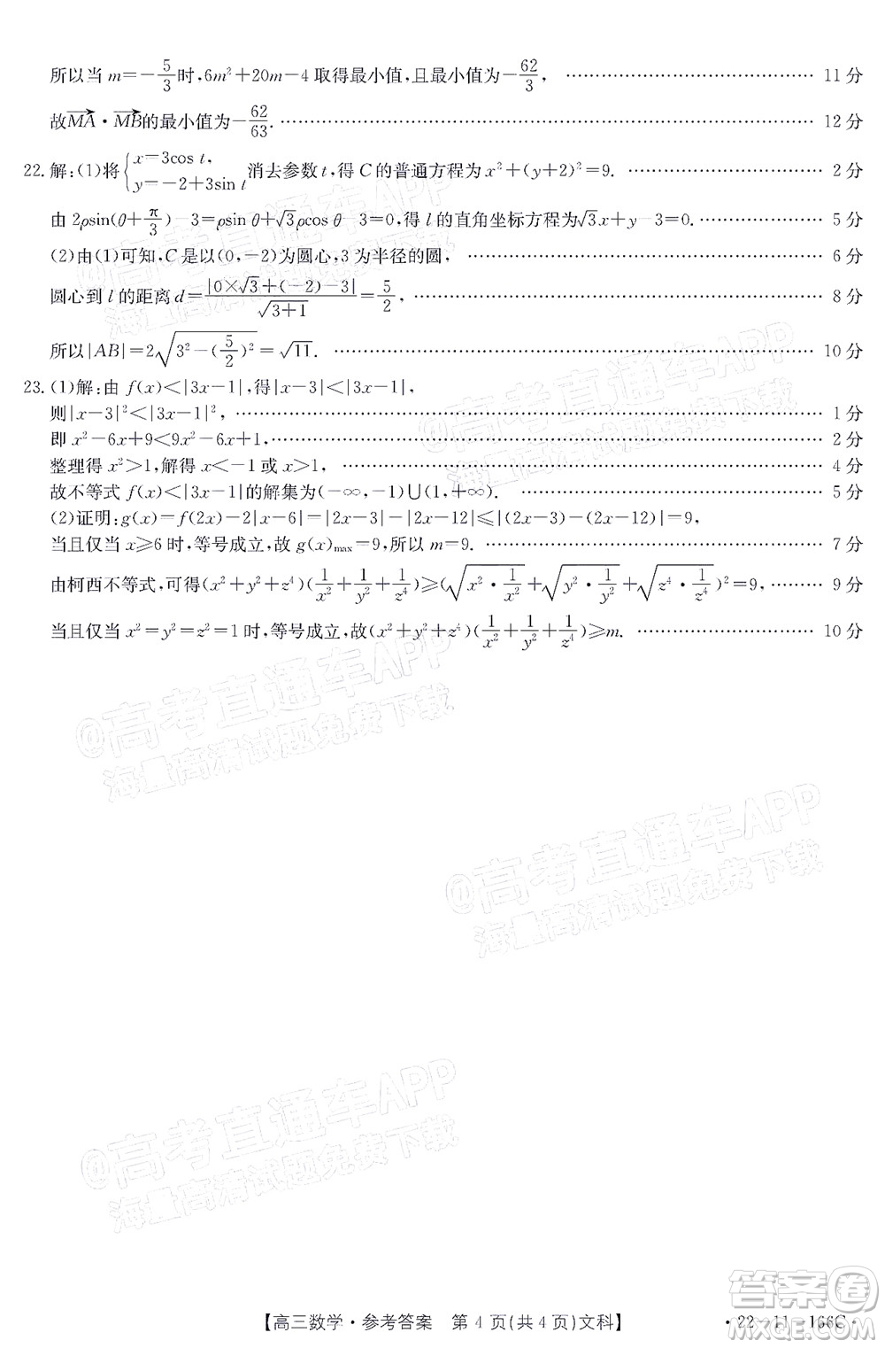 2022屆云南金太陽高三12月聯(lián)考文科數(shù)學試題及答案