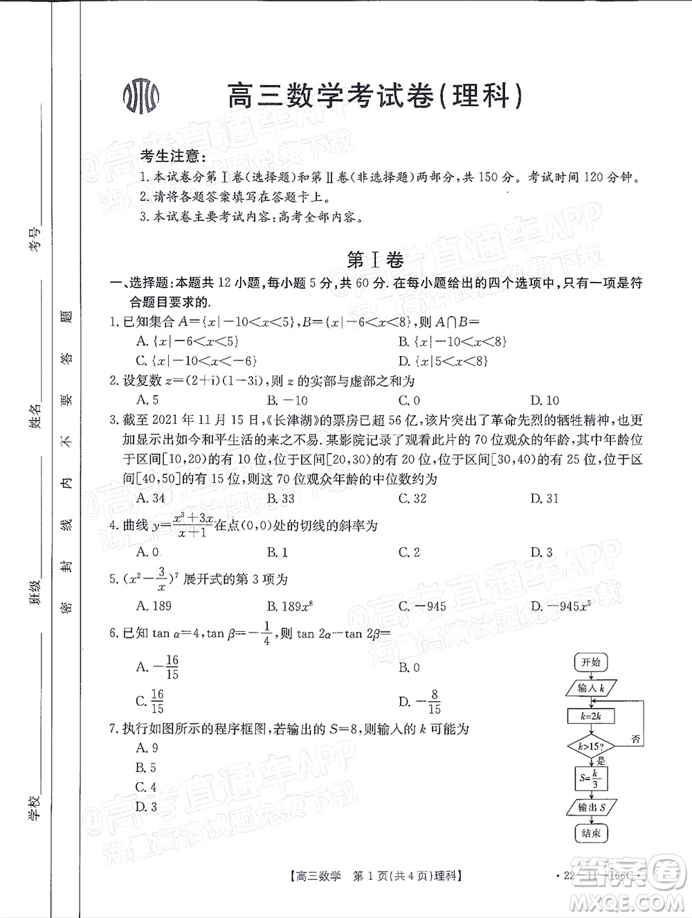 2022屆云南金太陽高三12月聯(lián)考理科數(shù)學試題及答案