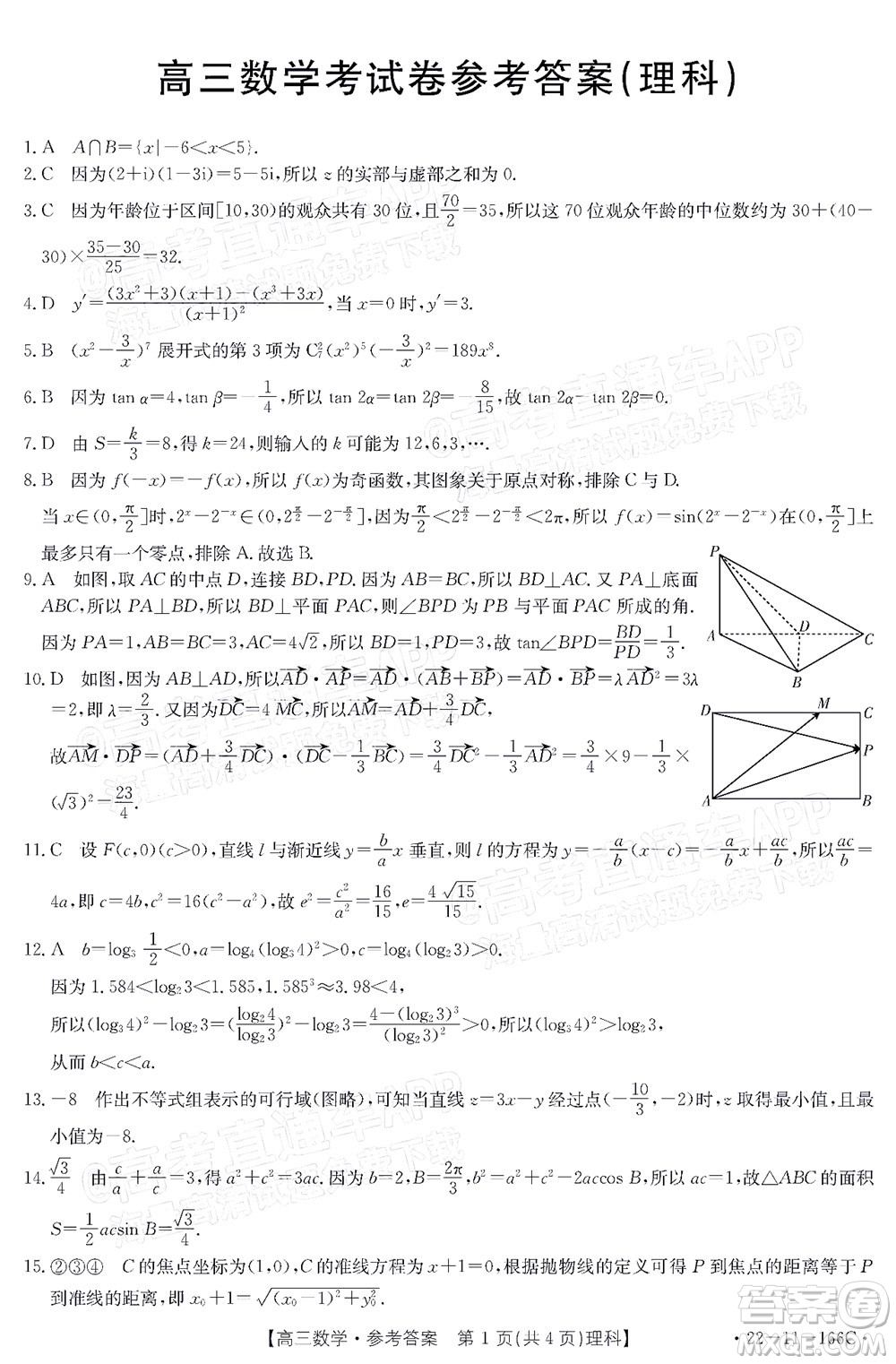 2022屆云南金太陽高三12月聯(lián)考理科數(shù)學試題及答案