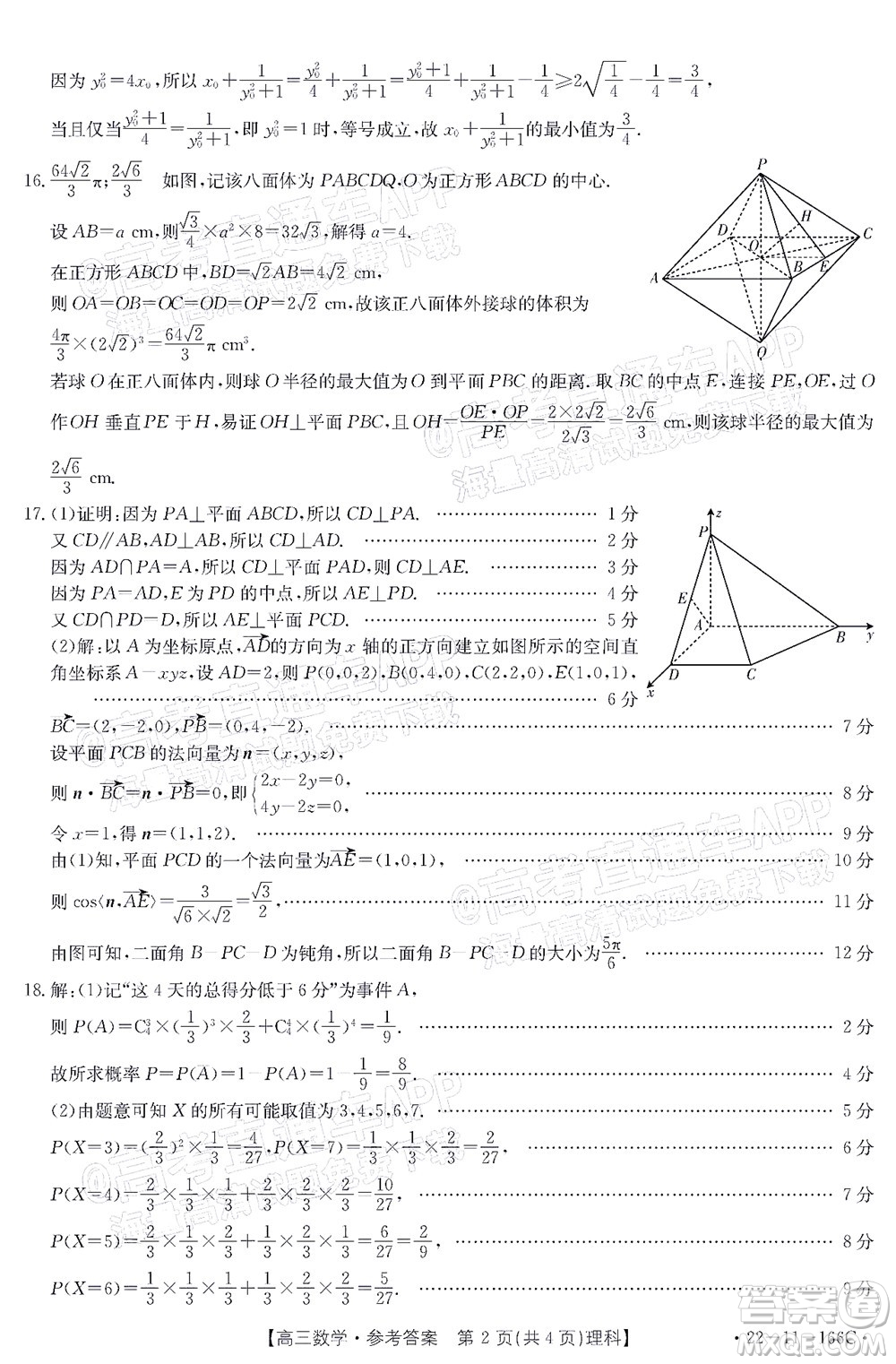 2022屆云南金太陽高三12月聯(lián)考理科數(shù)學試題及答案