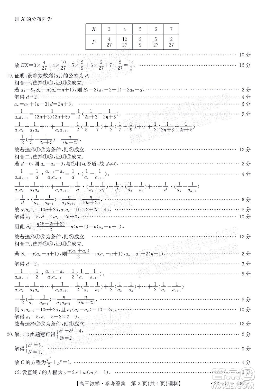 2022屆云南金太陽高三12月聯(lián)考理科數(shù)學試題及答案