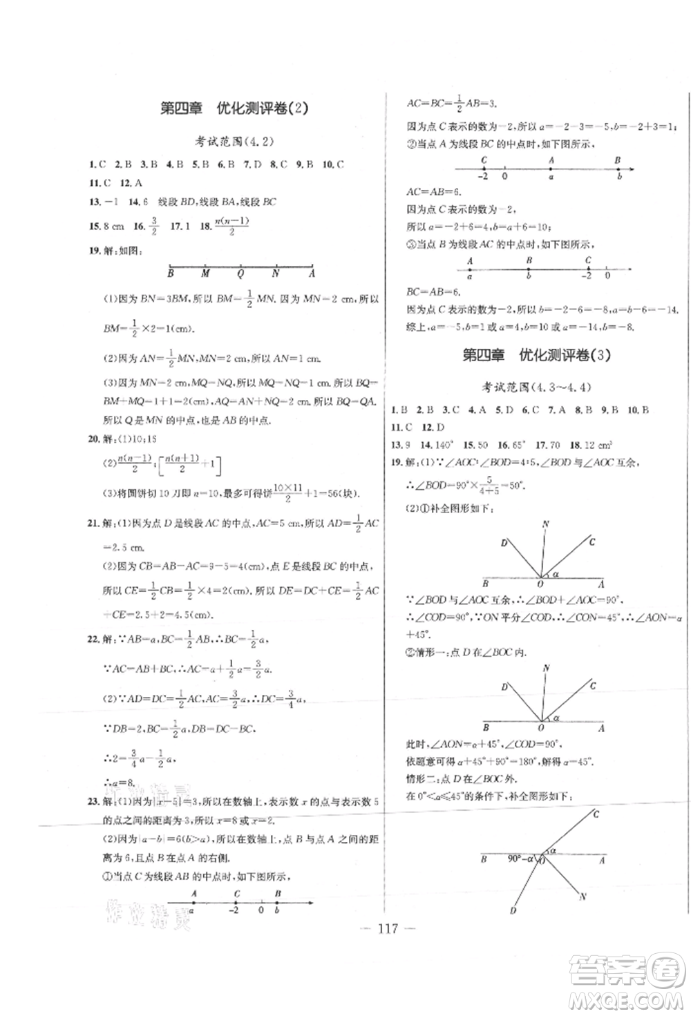 吉林教育出版社2021創(chuàng)新思維全程備考金題一卷通七年級(jí)數(shù)學(xué)上冊(cè)人教版參考答案