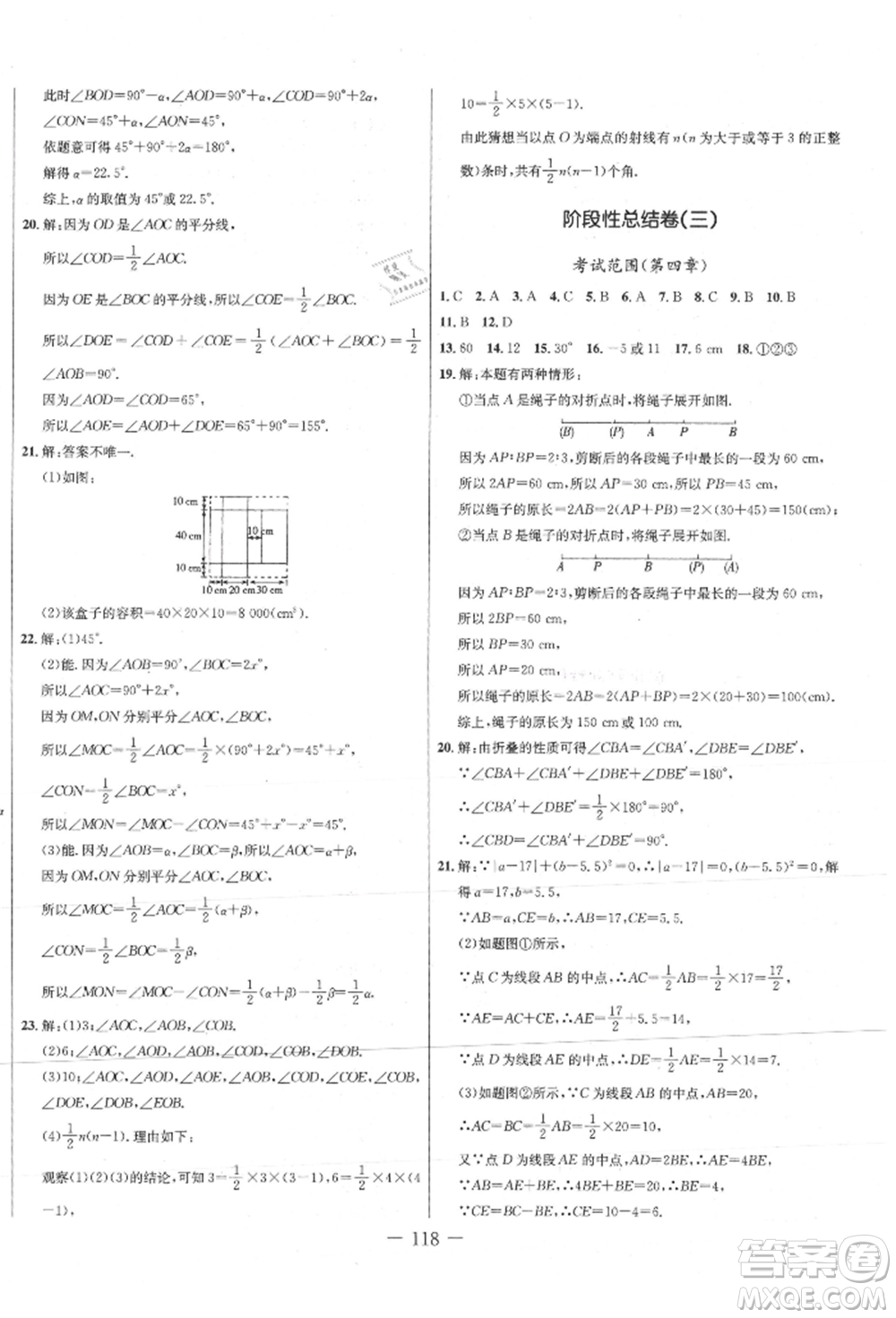 吉林教育出版社2021創(chuàng)新思維全程備考金題一卷通七年級(jí)數(shù)學(xué)上冊(cè)人教版參考答案