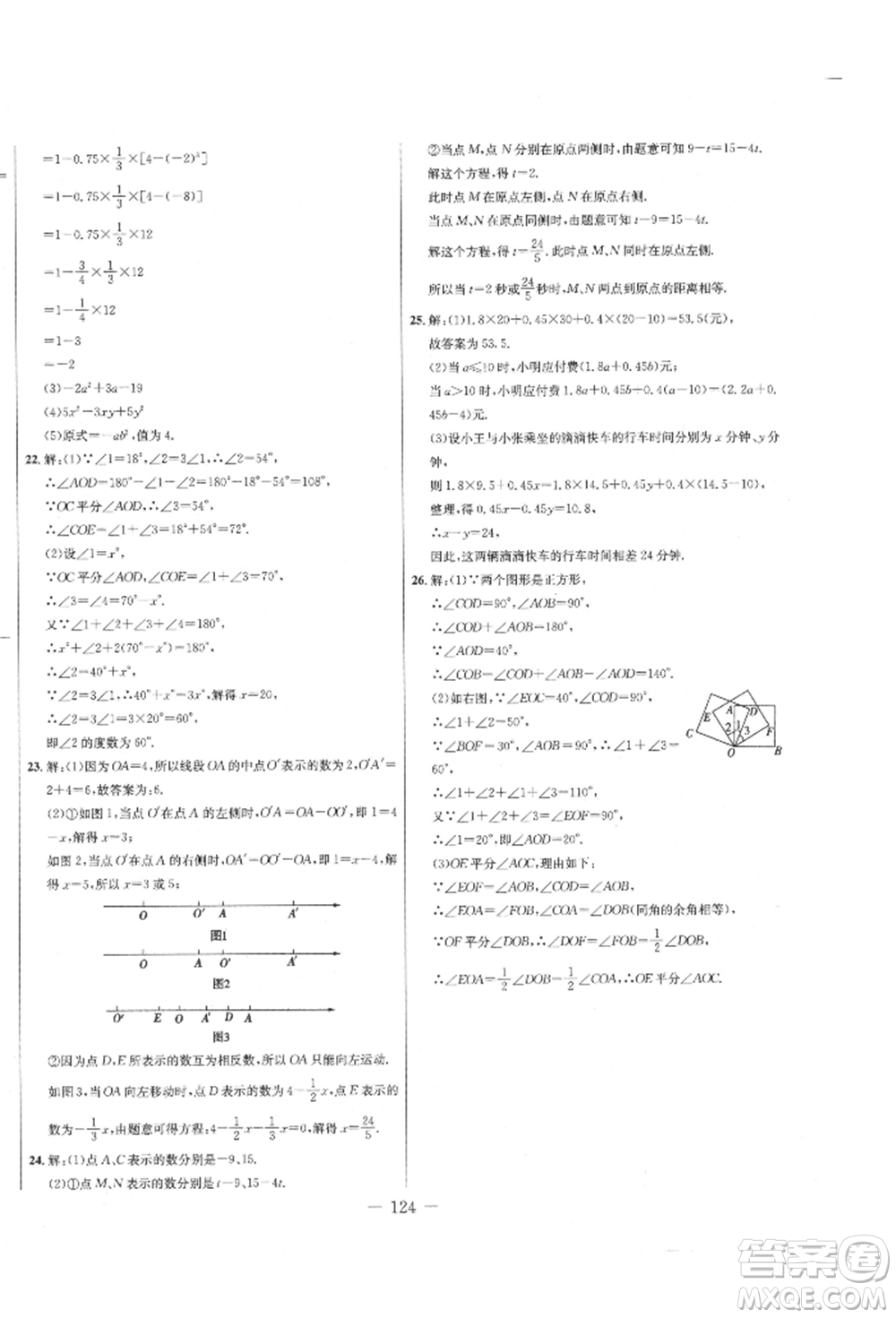 吉林教育出版社2021創(chuàng)新思維全程備考金題一卷通七年級(jí)數(shù)學(xué)上冊(cè)人教版參考答案