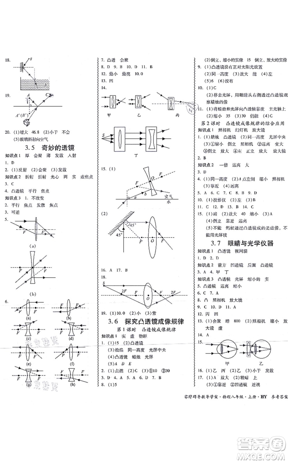 華南理工大學(xué)出版社2021零障礙導(dǎo)教導(dǎo)學(xué)案八年級物理上冊HYWL滬粵版答案