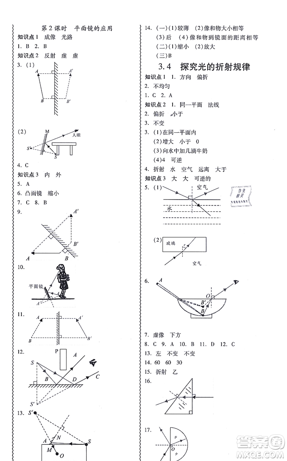 華南理工大學(xué)出版社2021零障礙導(dǎo)教導(dǎo)學(xué)案八年級物理上冊HYWL滬粵版答案