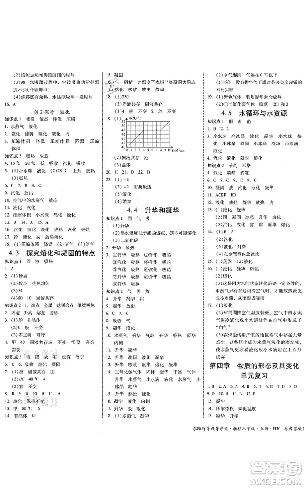 華南理工大學(xué)出版社2021零障礙導(dǎo)教導(dǎo)學(xué)案八年級物理上冊HYWL滬粵版答案