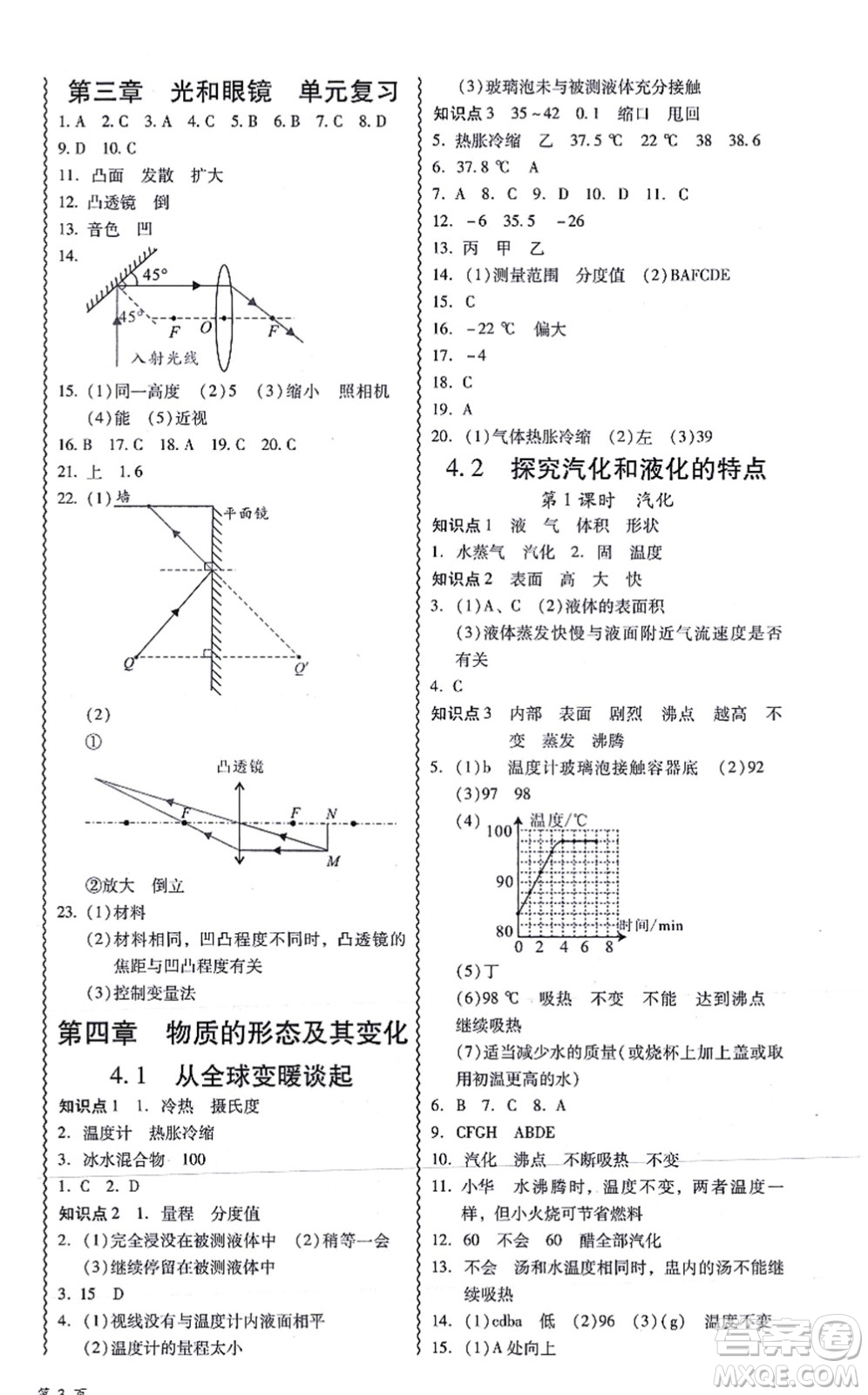 華南理工大學(xué)出版社2021零障礙導(dǎo)教導(dǎo)學(xué)案八年級物理上冊HYWL滬粵版答案