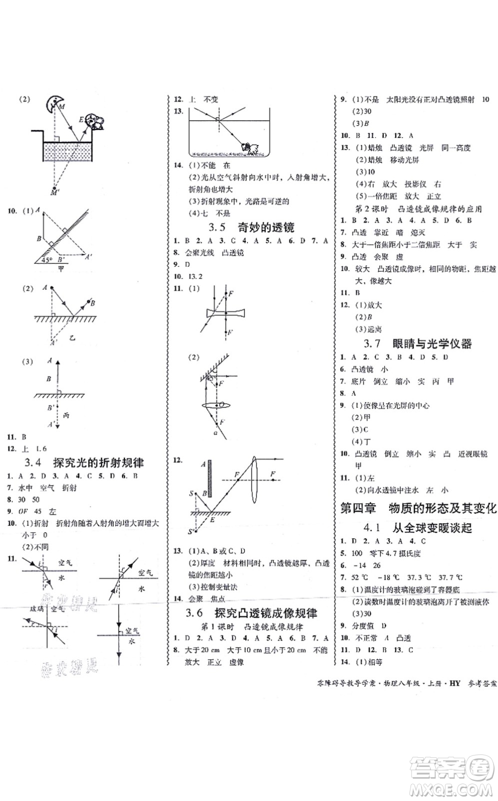 華南理工大學(xué)出版社2021零障礙導(dǎo)教導(dǎo)學(xué)案八年級物理上冊HYWL滬粵版答案