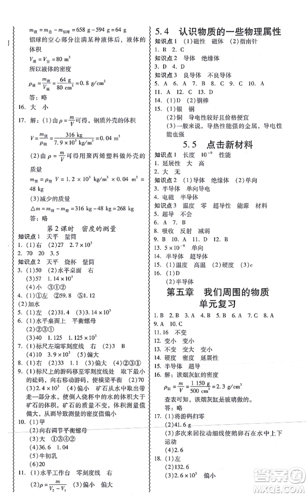 華南理工大學(xué)出版社2021零障礙導(dǎo)教導(dǎo)學(xué)案八年級物理上冊HYWL滬粵版答案