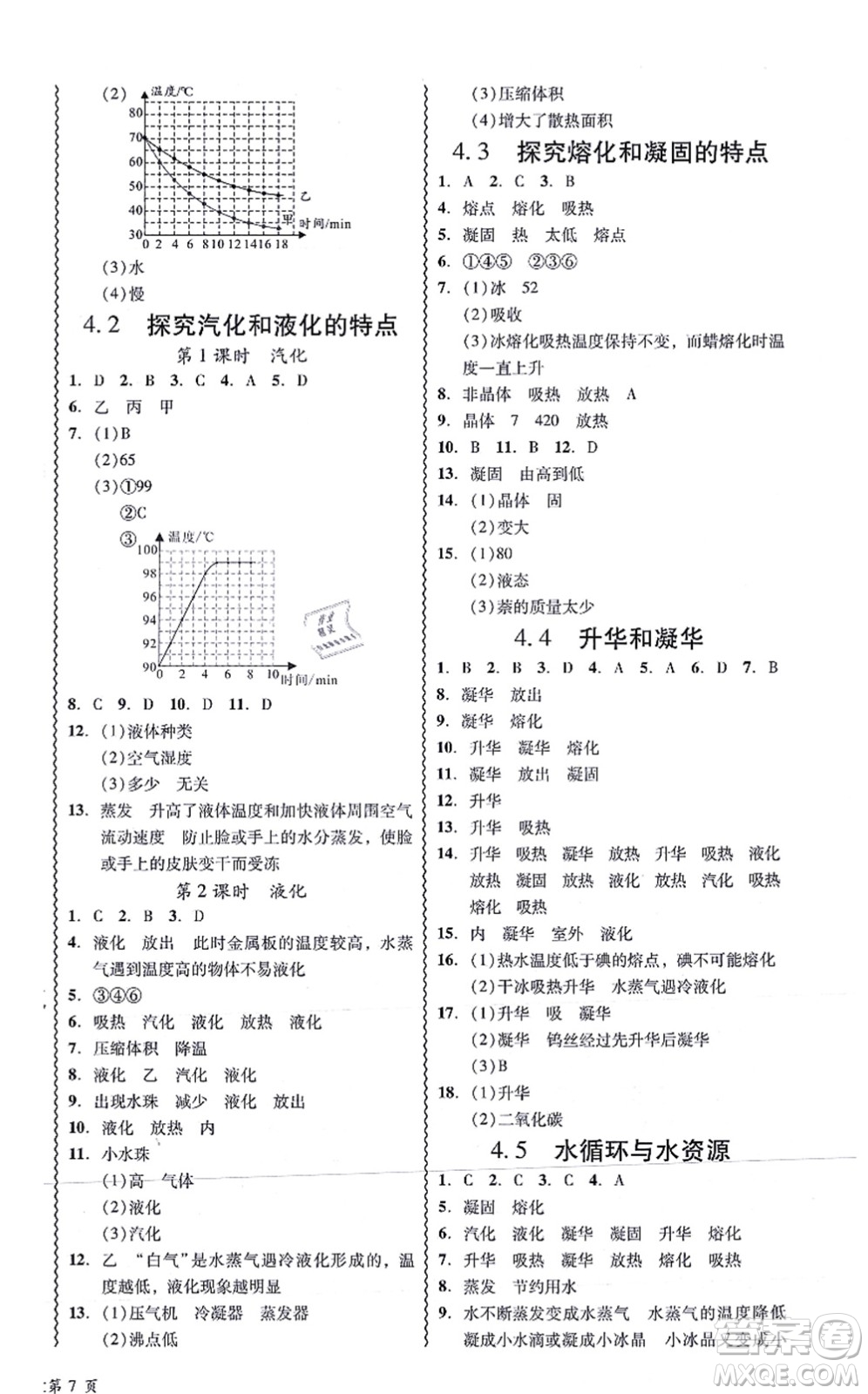 華南理工大學(xué)出版社2021零障礙導(dǎo)教導(dǎo)學(xué)案八年級物理上冊HYWL滬粵版答案