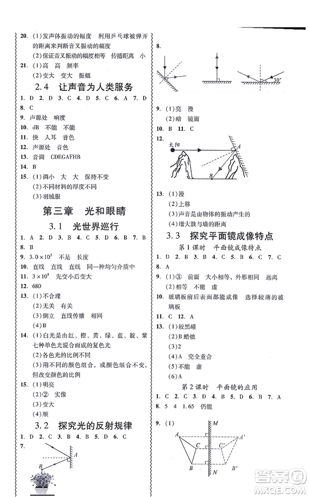 華南理工大學(xué)出版社2021零障礙導(dǎo)教導(dǎo)學(xué)案八年級物理上冊HYWL滬粵版答案