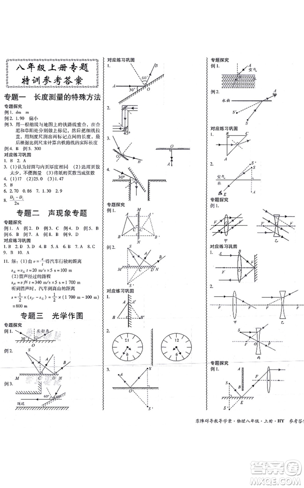 華南理工大學(xué)出版社2021零障礙導(dǎo)教導(dǎo)學(xué)案八年級物理上冊HYWL滬粵版答案