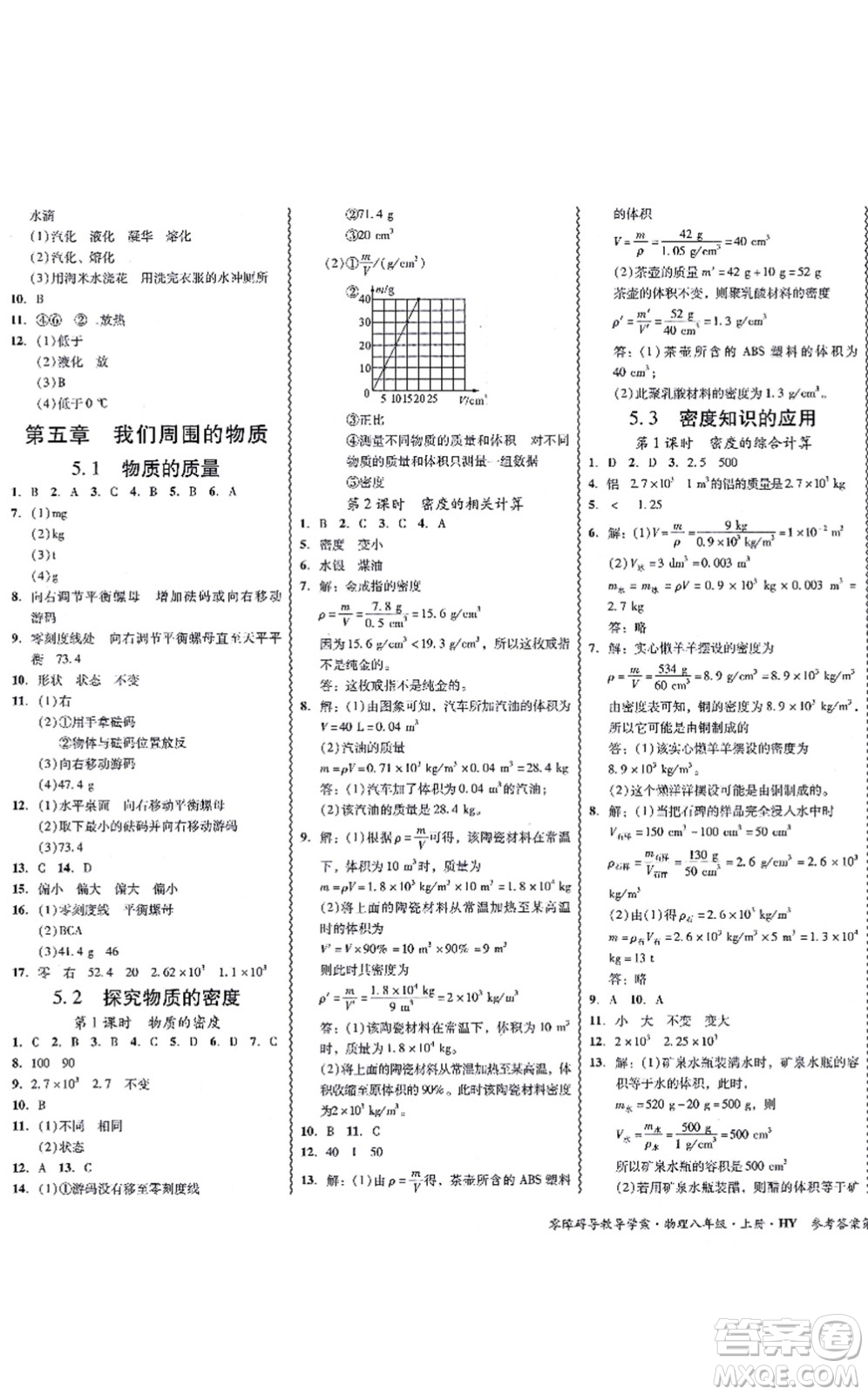 華南理工大學(xué)出版社2021零障礙導(dǎo)教導(dǎo)學(xué)案八年級物理上冊HYWL滬粵版答案