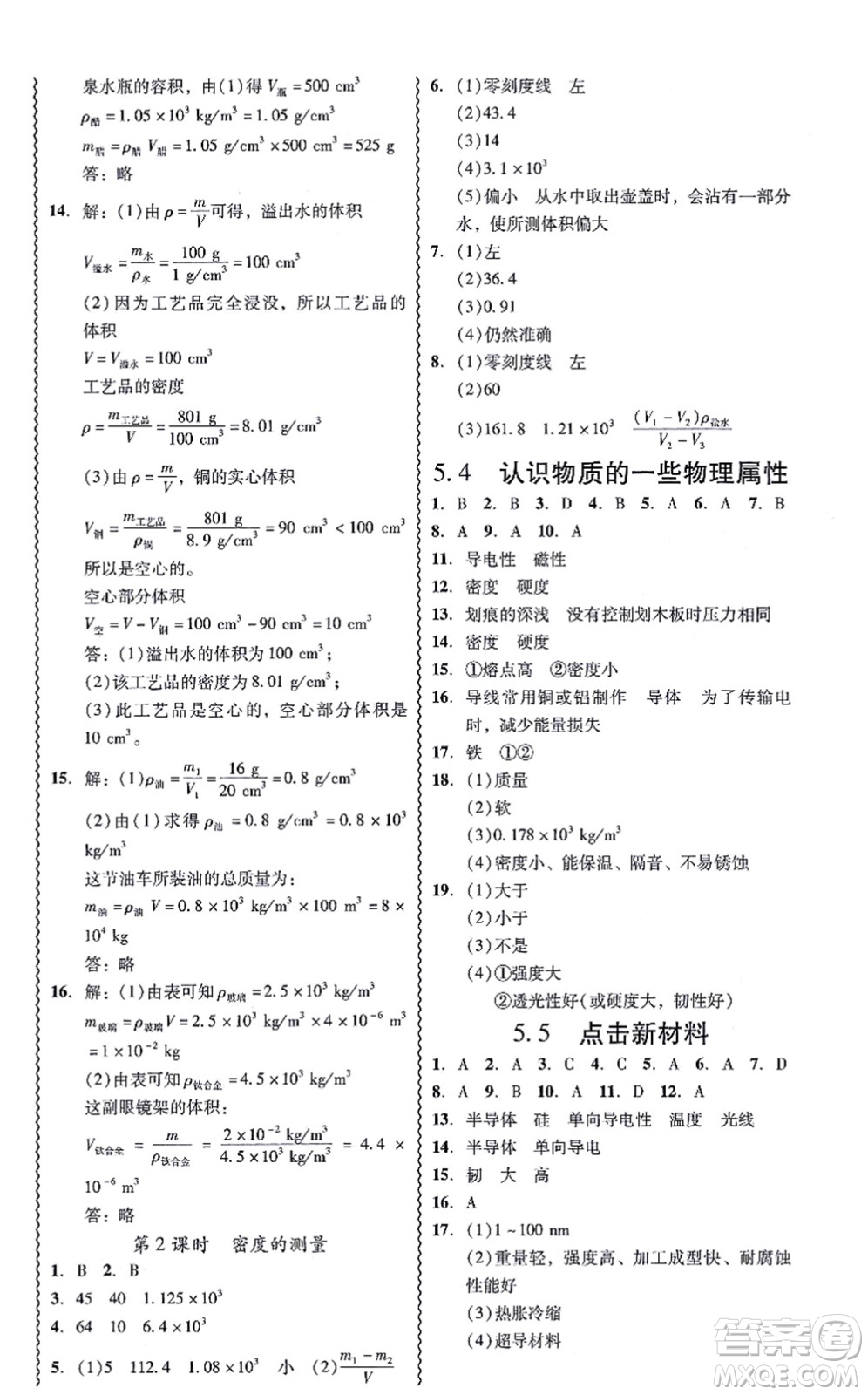 華南理工大學(xué)出版社2021零障礙導(dǎo)教導(dǎo)學(xué)案八年級物理上冊HYWL滬粵版答案