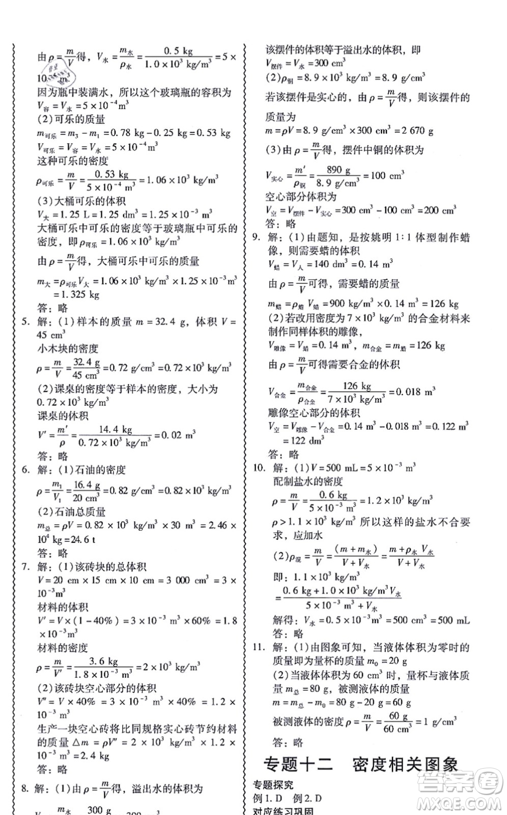 華南理工大學(xué)出版社2021零障礙導(dǎo)教導(dǎo)學(xué)案八年級物理上冊HYWL滬粵版答案