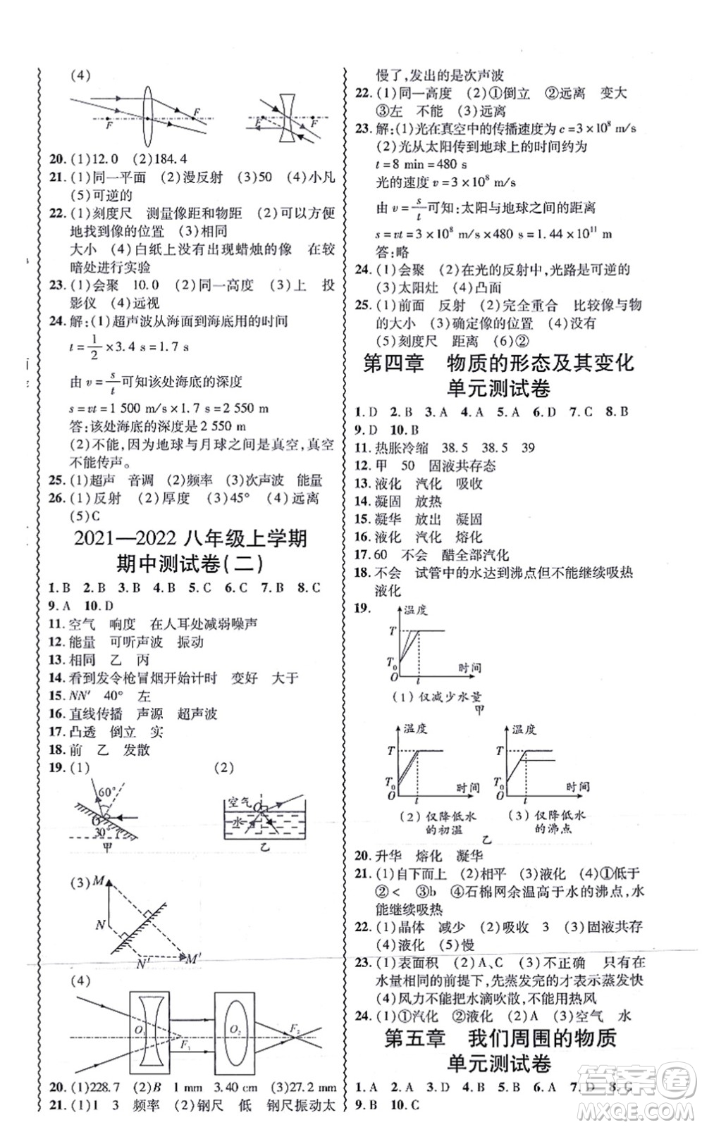 華南理工大學(xué)出版社2021零障礙導(dǎo)教導(dǎo)學(xué)案八年級物理上冊HYWL滬粵版答案