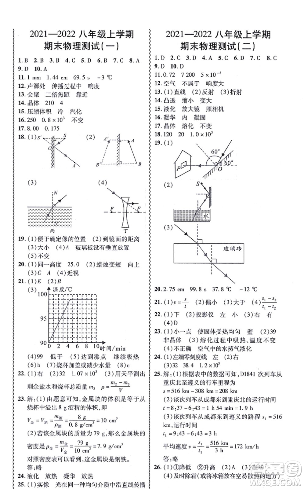 華南理工大學(xué)出版社2021零障礙導(dǎo)教導(dǎo)學(xué)案八年級物理上冊HYWL滬粵版答案