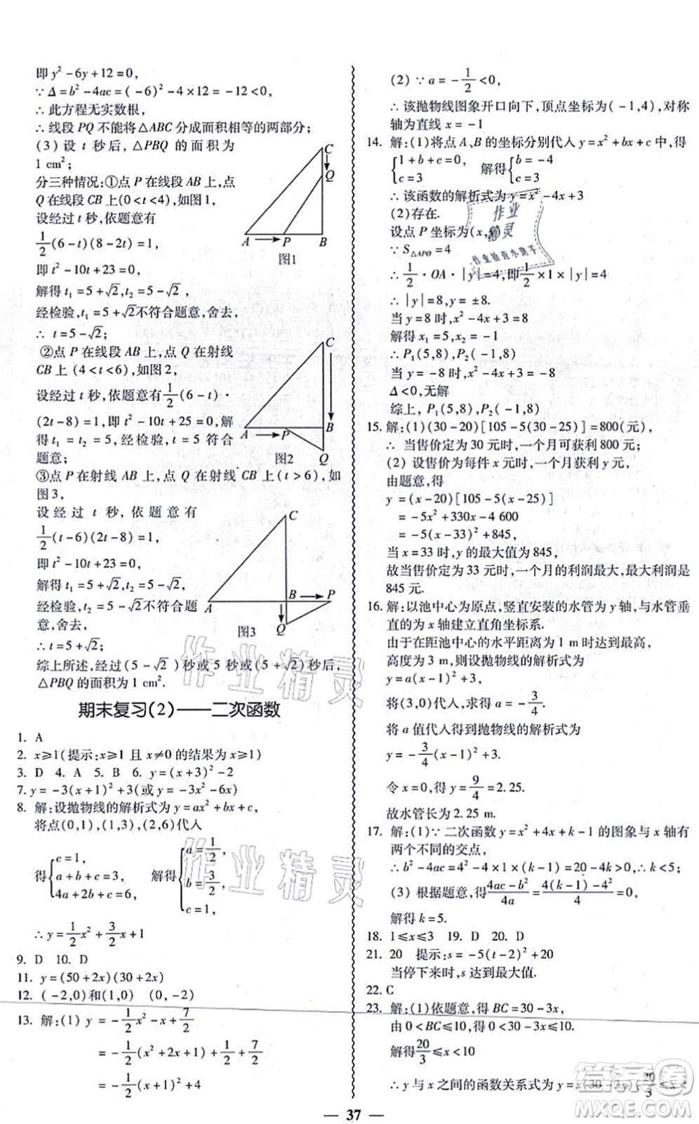 廣州出版社2021零障礙導(dǎo)教導(dǎo)學(xué)案九年級數(shù)學(xué)全一冊人教版答案