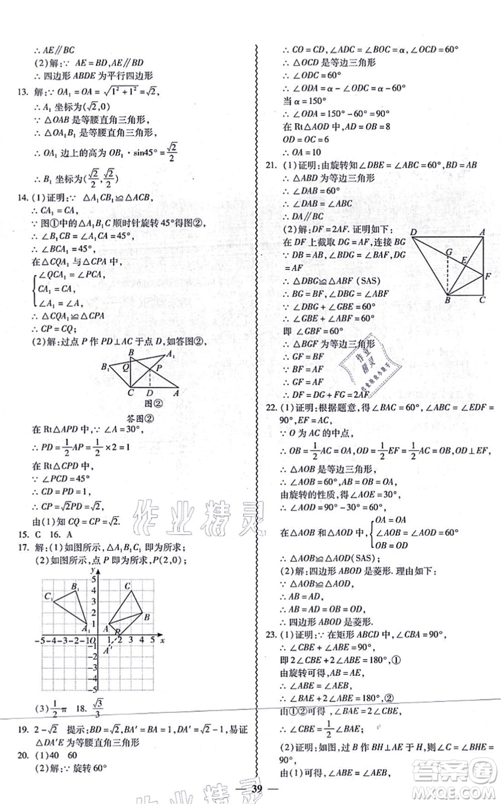 廣州出版社2021零障礙導(dǎo)教導(dǎo)學(xué)案九年級數(shù)學(xué)全一冊人教版答案