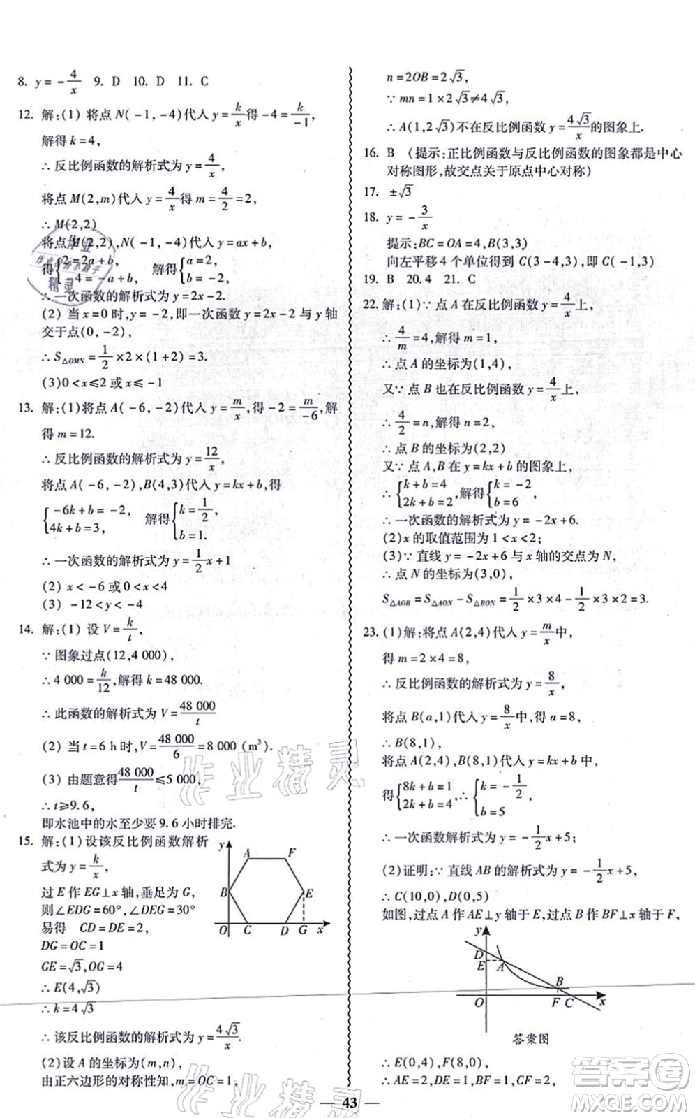 廣州出版社2021零障礙導(dǎo)教導(dǎo)學(xué)案九年級數(shù)學(xué)全一冊人教版答案