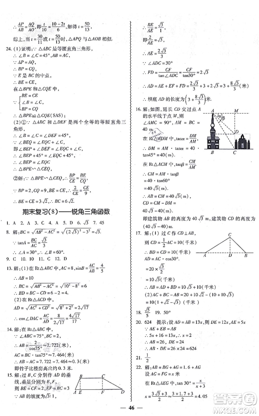 廣州出版社2021零障礙導(dǎo)教導(dǎo)學(xué)案九年級數(shù)學(xué)全一冊人教版答案