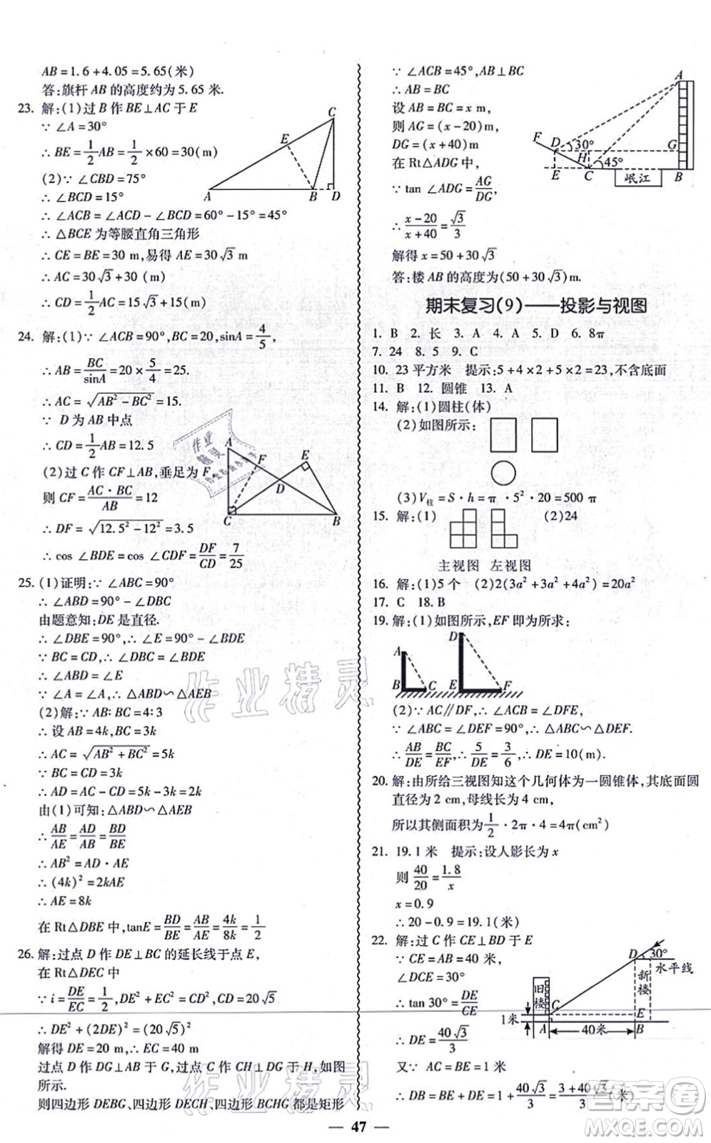 廣州出版社2021零障礙導(dǎo)教導(dǎo)學(xué)案九年級數(shù)學(xué)全一冊人教版答案