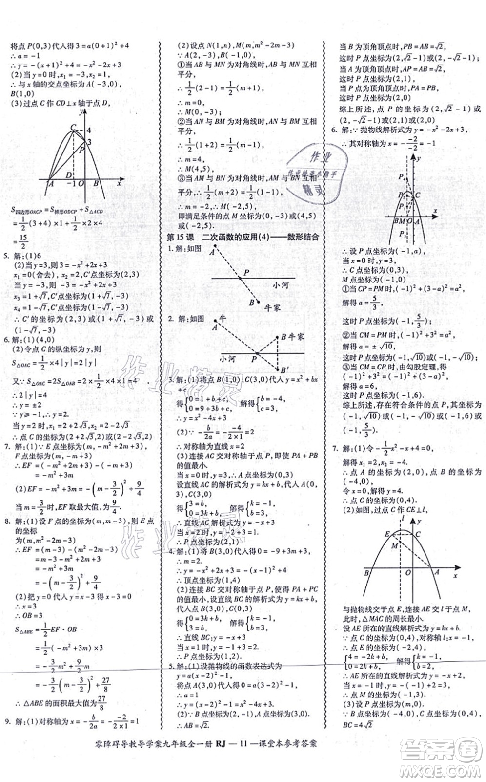 廣州出版社2021零障礙導(dǎo)教導(dǎo)學(xué)案九年級數(shù)學(xué)全一冊人教版答案