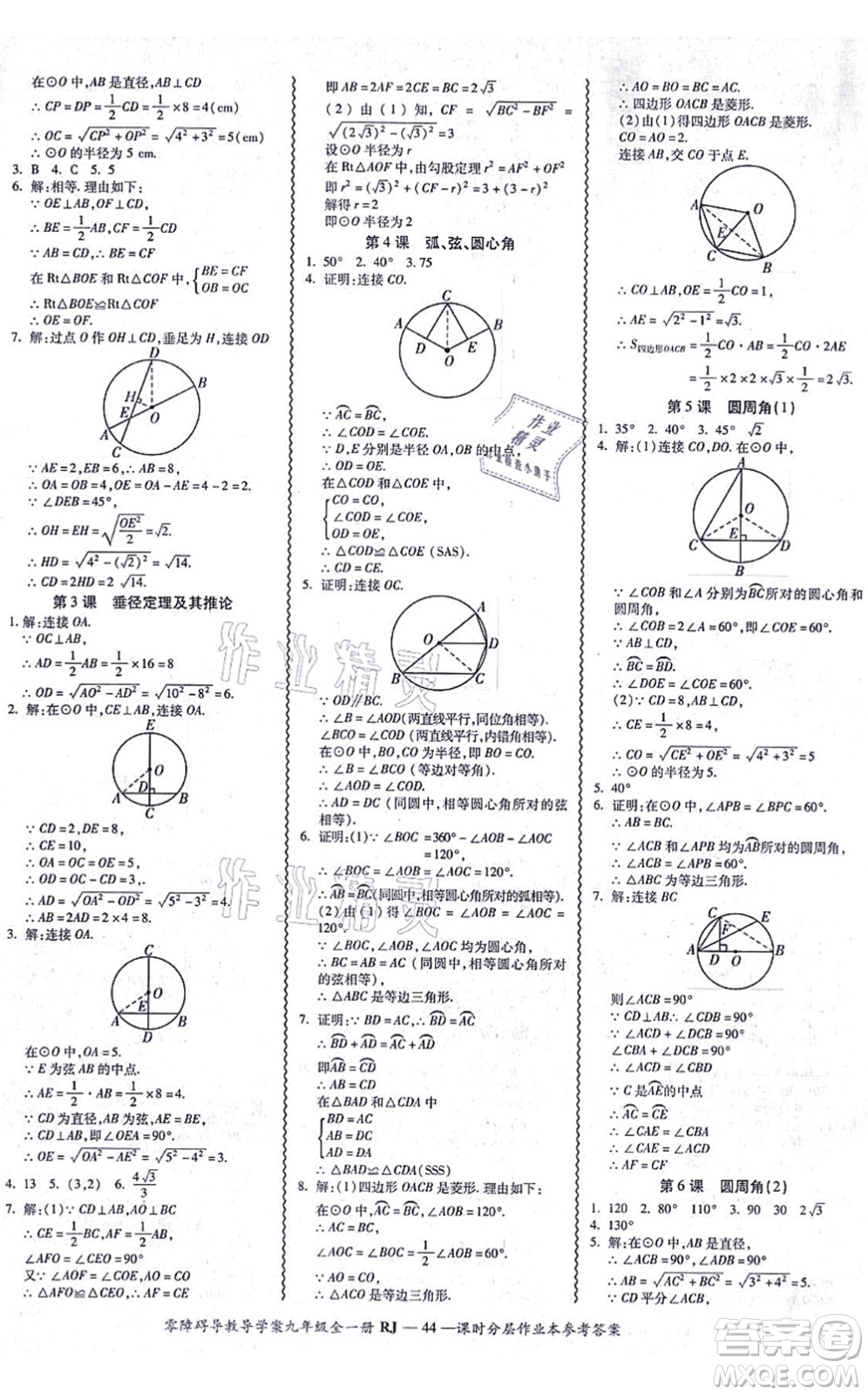 廣州出版社2021零障礙導(dǎo)教導(dǎo)學(xué)案九年級數(shù)學(xué)全一冊人教版答案