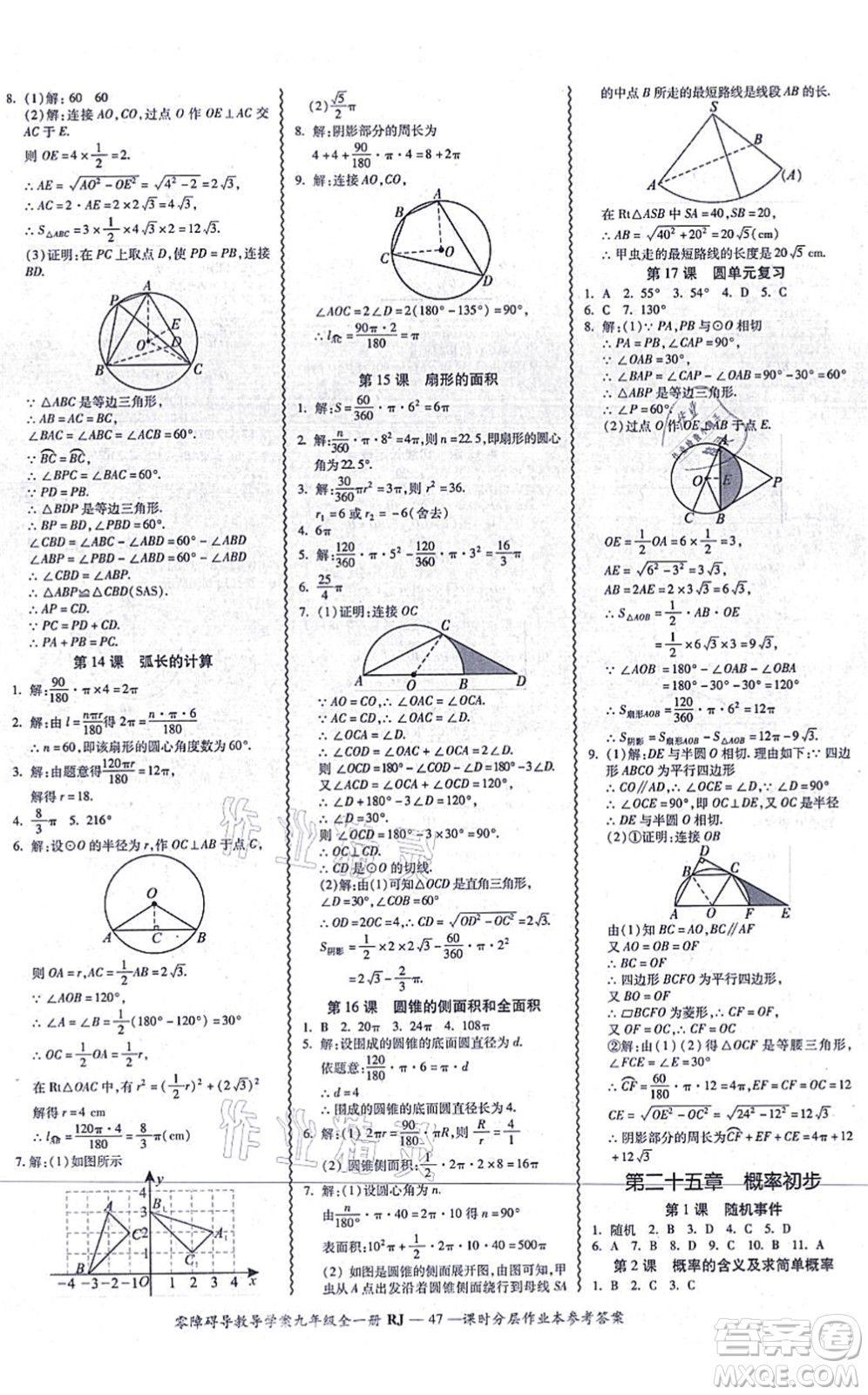 廣州出版社2021零障礙導(dǎo)教導(dǎo)學(xué)案九年級數(shù)學(xué)全一冊人教版答案