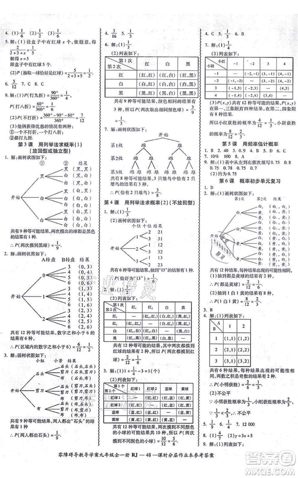 廣州出版社2021零障礙導(dǎo)教導(dǎo)學(xué)案九年級數(shù)學(xué)全一冊人教版答案