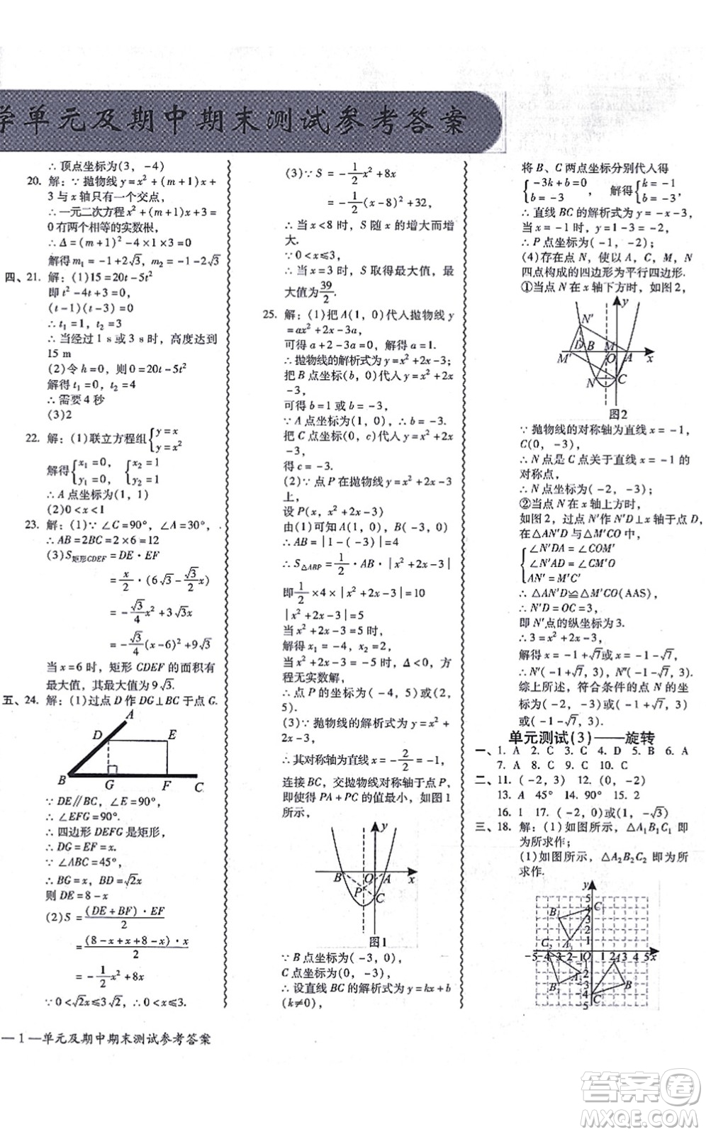 廣州出版社2021零障礙導(dǎo)教導(dǎo)學(xué)案九年級數(shù)學(xué)全一冊人教版答案