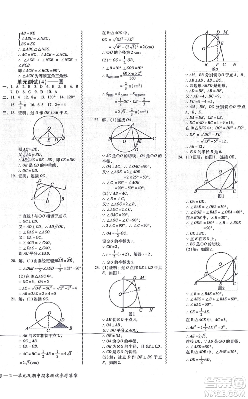 廣州出版社2021零障礙導(dǎo)教導(dǎo)學(xué)案九年級數(shù)學(xué)全一冊人教版答案