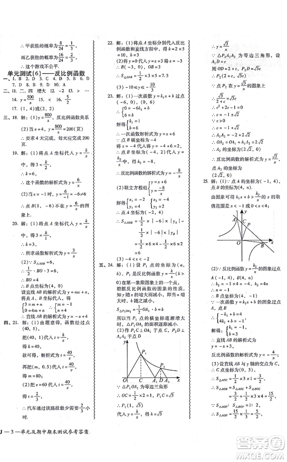 廣州出版社2021零障礙導(dǎo)教導(dǎo)學(xué)案九年級數(shù)學(xué)全一冊人教版答案