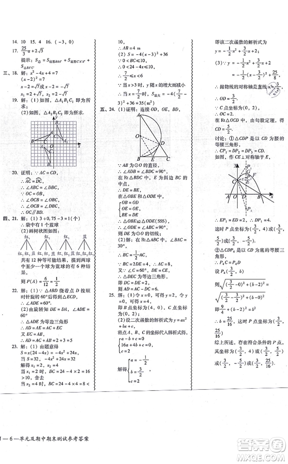 廣州出版社2021零障礙導(dǎo)教導(dǎo)學(xué)案九年級數(shù)學(xué)全一冊人教版答案